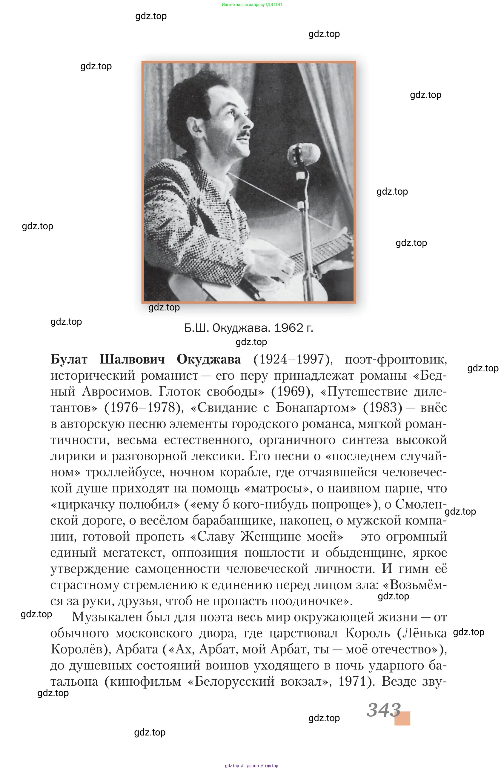 Литература, 11 класс Учебник, авторы: Зинин Сергей Александрович, Чалмаев Виктор Андреевич, издательство Русское слово, Москва, 2019, оранжевого цвета, Часть 2, страница 343