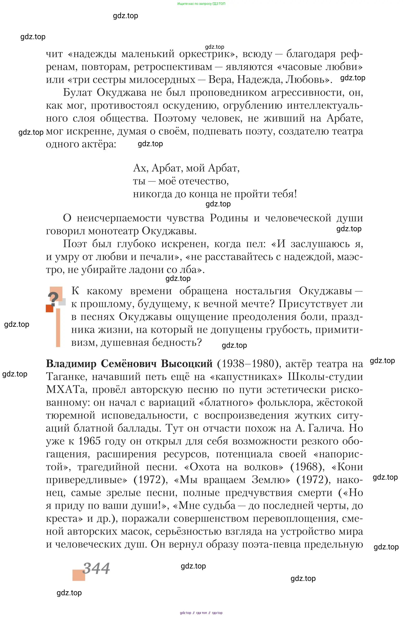 Литература, 11 класс Учебник, авторы: Зинин Сергей Александрович, Чалмаев Виктор Андреевич, издательство Русское слово, Москва, 2019, оранжевого цвета, Часть 1, страница 344