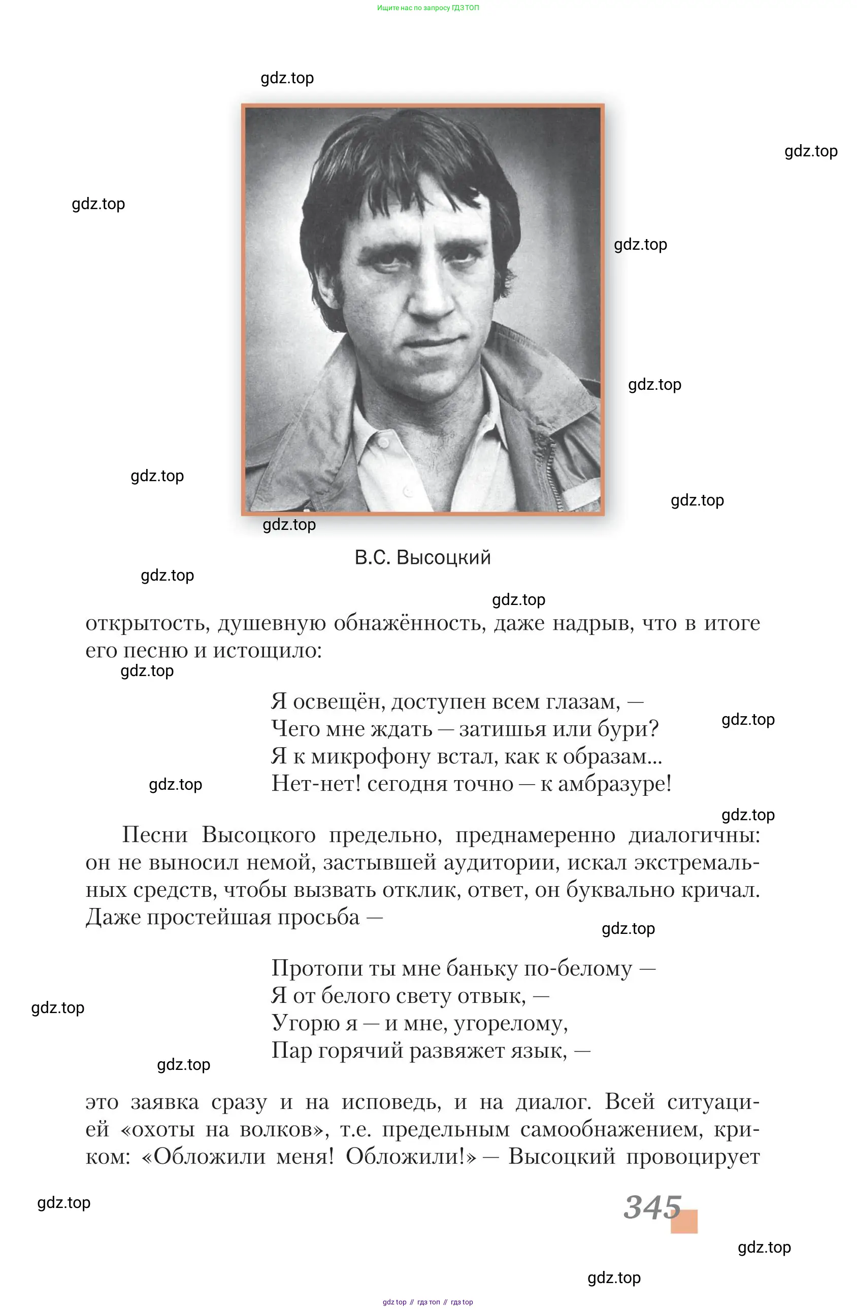 Литература, 11 класс Учебник, авторы: Зинин Сергей Александрович, Чалмаев Виктор Андреевич, издательство Русское слово, Москва, 2019, оранжевого цвета, страница 345