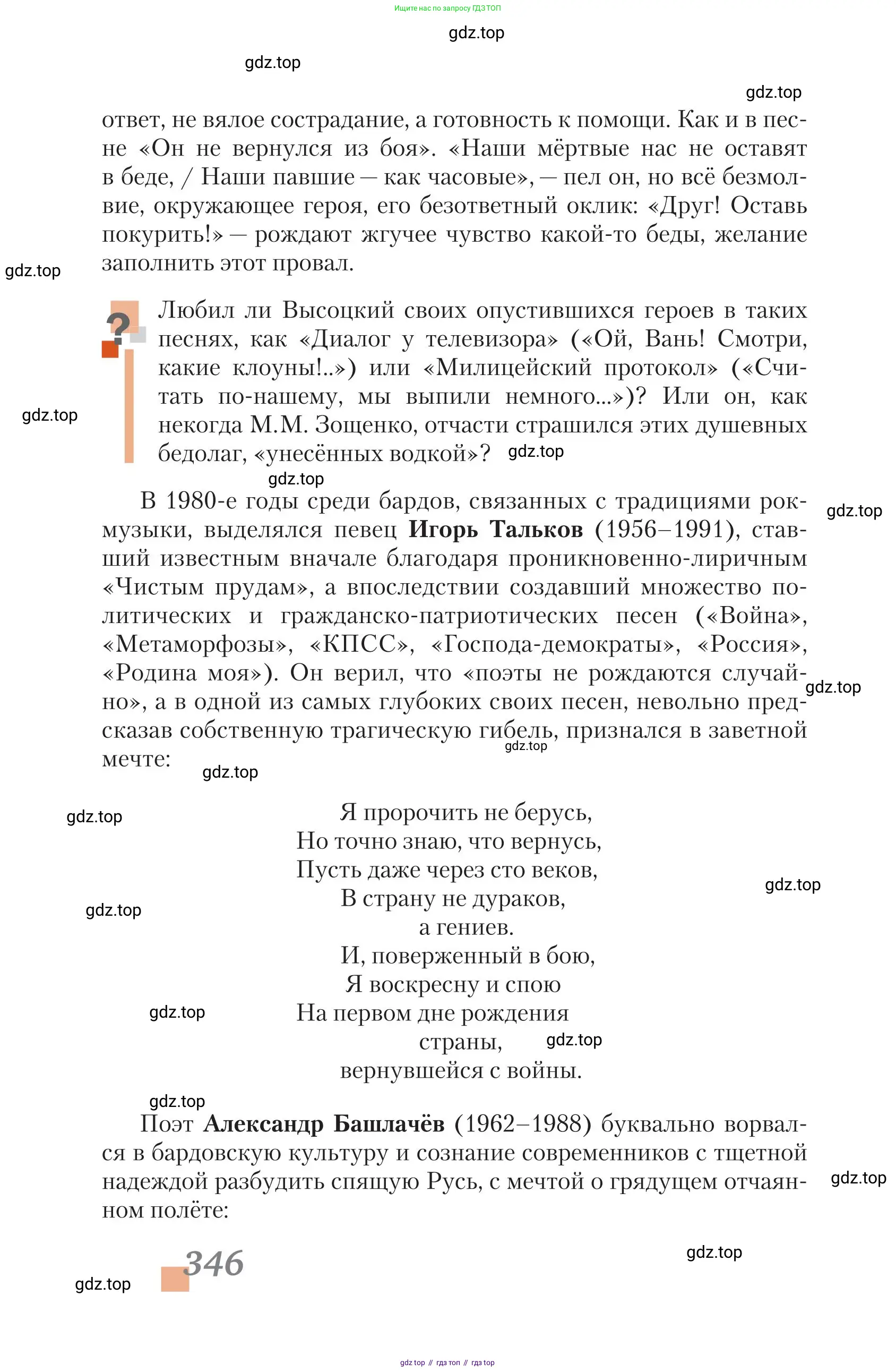 Литература, 11 класс Учебник, авторы: Зинин Сергей Александрович, Чалмаев Виктор Андреевич, издательство Русское слово, Москва, 2019, оранжевого цвета, Часть 2, страница 346