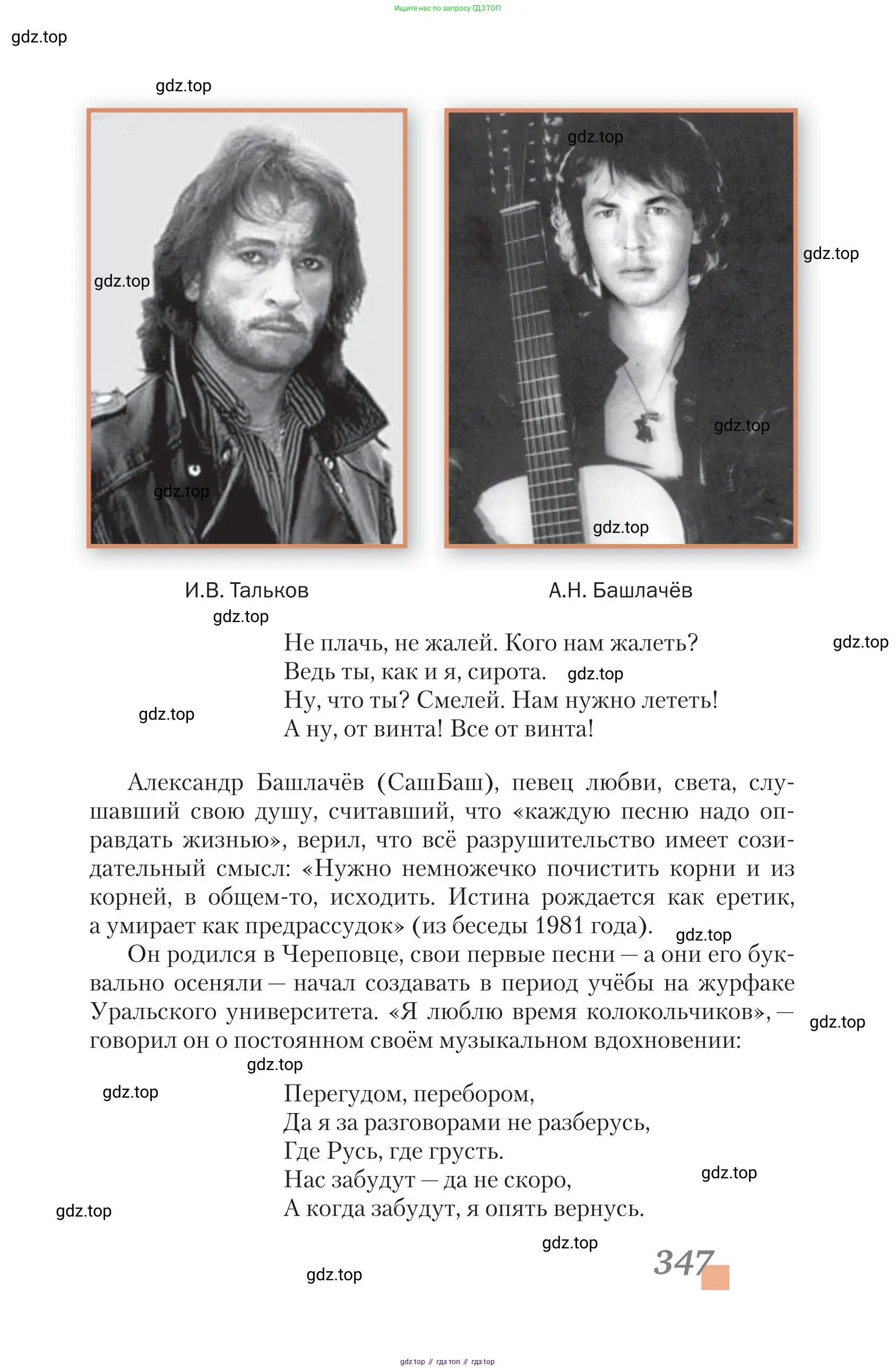 Литература, 11 класс Учебник, авторы: Зинин Сергей Александрович, Чалмаев Виктор Андреевич, издательство Русское слово, Москва, 2019, оранжевого цвета, страница 347