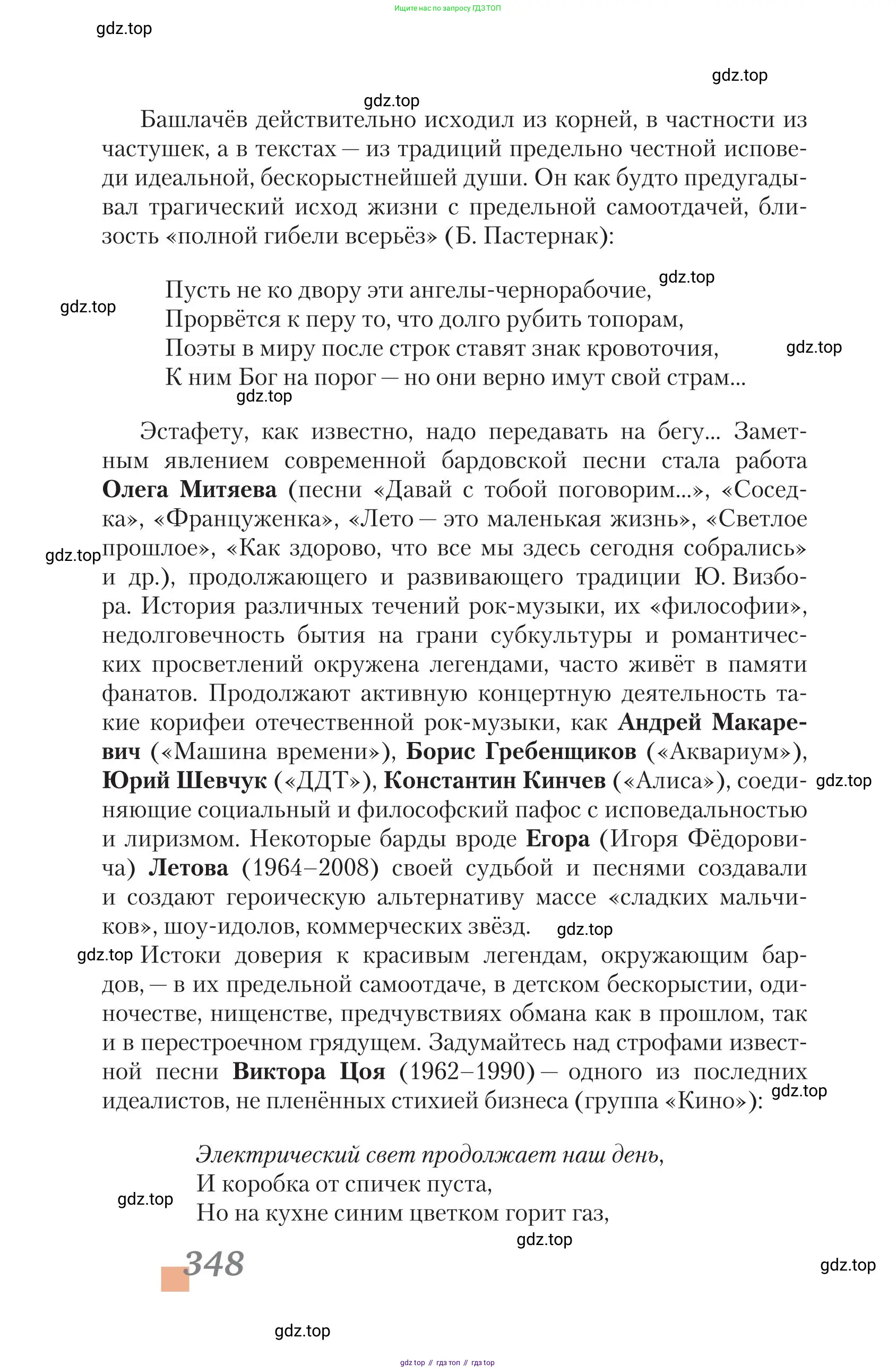 Литература, 11 класс Учебник, авторы: Зинин Сергей Александрович, Чалмаев Виктор Андреевич, издательство Русское слово, Москва, 2019, оранжевого цвета, страница 348