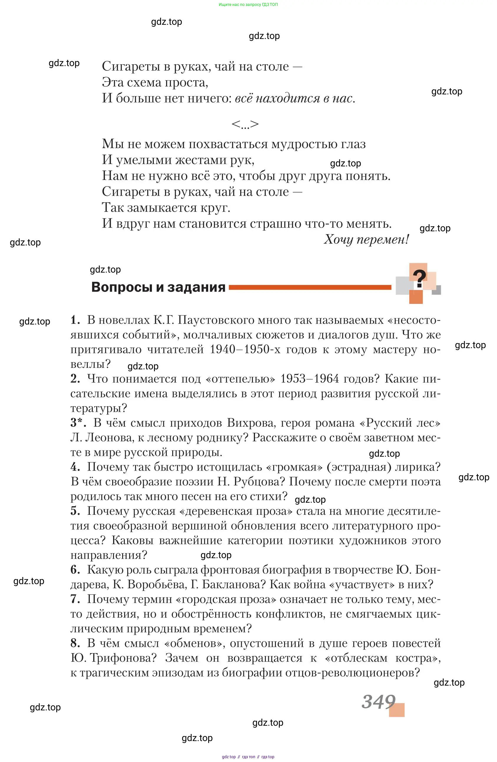 Литература, 11 класс Учебник, авторы: Зинин Сергей Александрович, Чалмаев Виктор Андреевич, издательство Русское слово, Москва, 2019, оранжевого цвета, Часть 1, страница 349