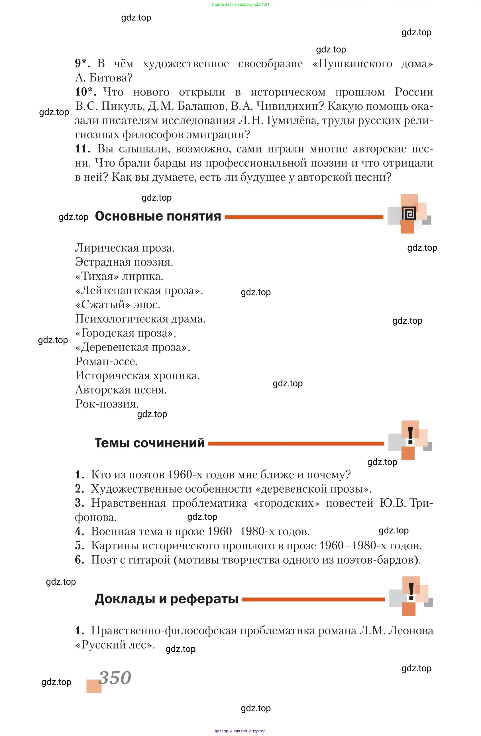Литература, 11 класс Учебник, авторы: Зинин Сергей Александрович, Чалмаев Виктор Андреевич, издательство Русское слово, Москва, 2019, оранжевого цвета, Часть 2, страница 350