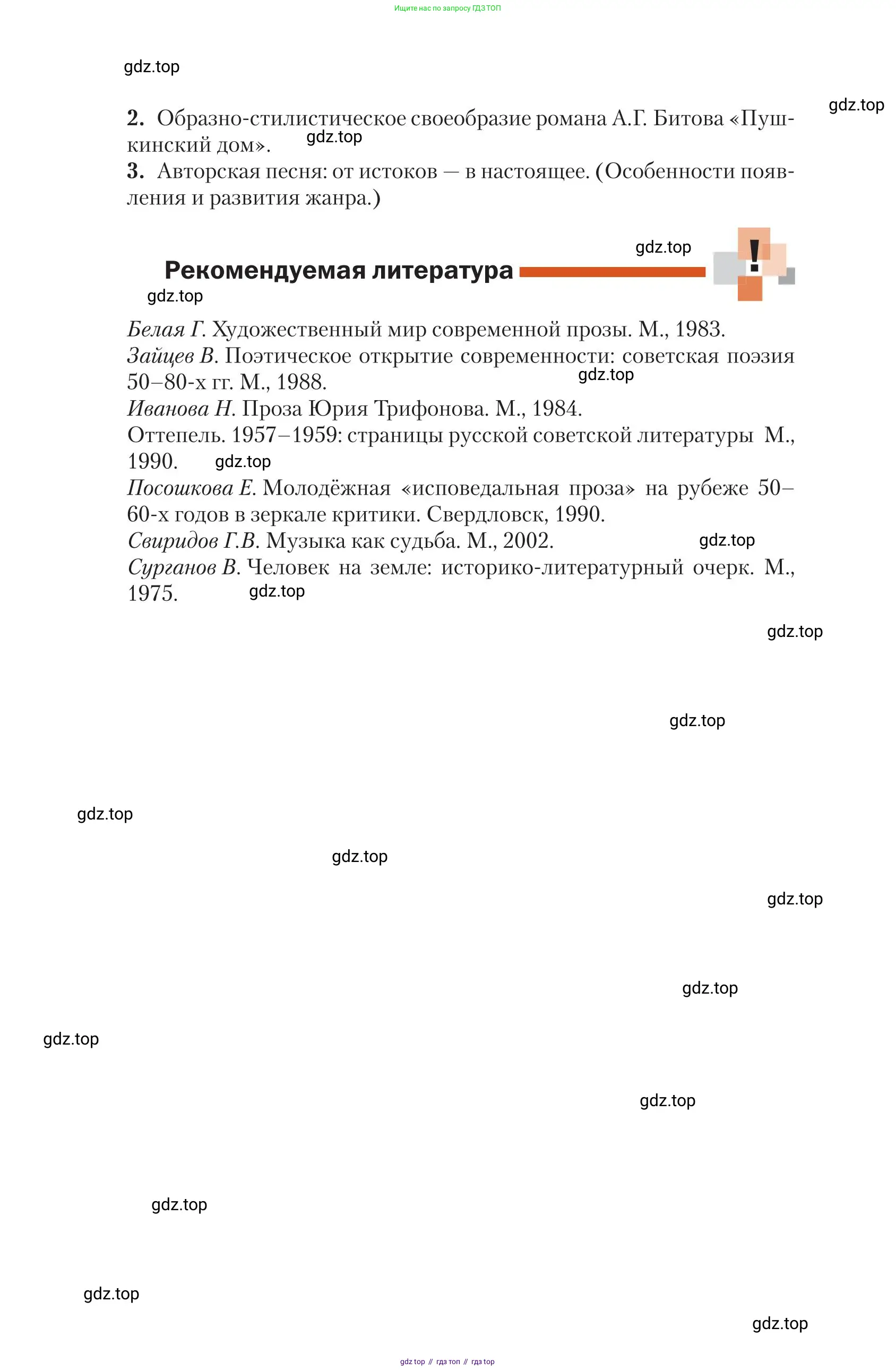 Литература, 11 класс Учебник, авторы: Зинин Сергей Александрович, Чалмаев Виктор Андреевич, издательство Русское слово, Москва, 2019, оранжевого цвета, Часть 1, страница 351