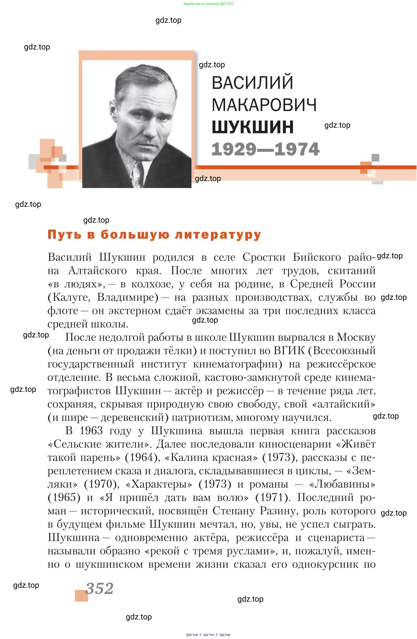 Литература, 11 класс Учебник, авторы: Зинин Сергей Александрович, Чалмаев Виктор Андреевич, издательство Русское слово, Москва, 2019, оранжевого цвета, Часть 2, страница 352
