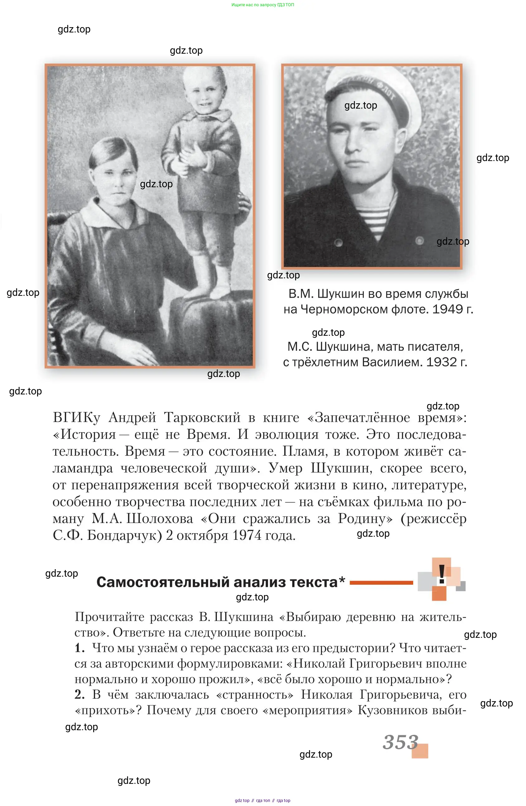 Литература, 11 класс Учебник, авторы: Зинин Сергей Александрович, Чалмаев Виктор Андреевич, издательство Русское слово, Москва, 2019, оранжевого цвета, Часть 2, страница 353