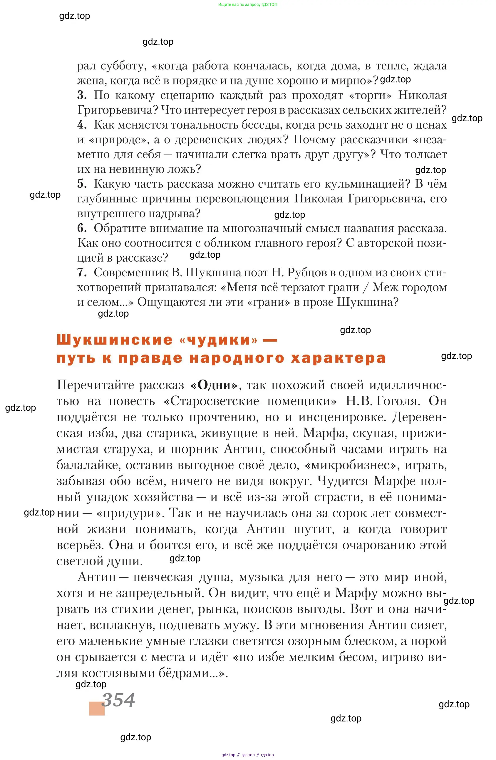 Литература, 11 класс Учебник, авторы: Зинин Сергей Александрович, Чалмаев Виктор Андреевич, издательство Русское слово, Москва, 2019, оранжевого цвета, Часть 2, страница 354