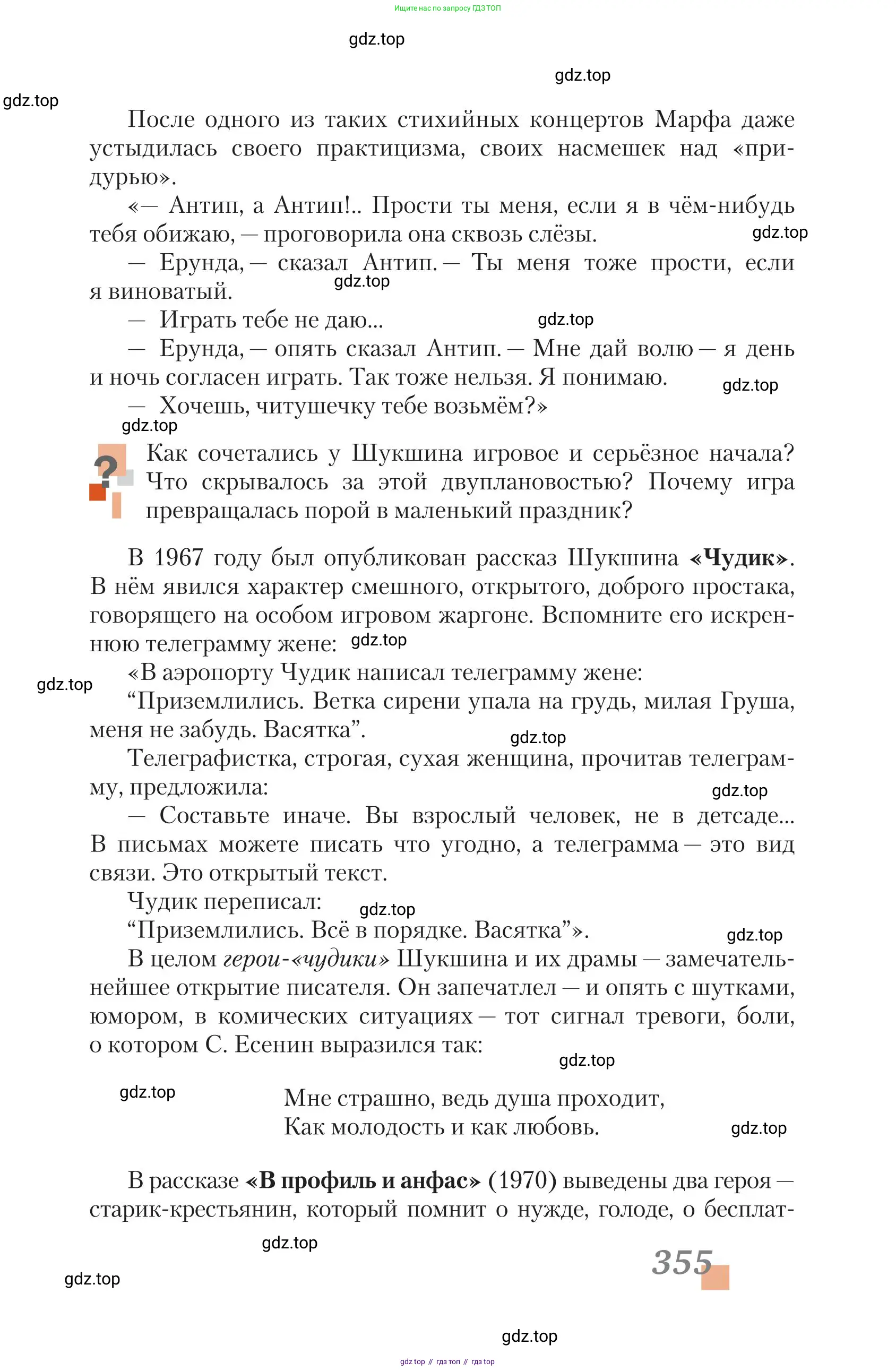 Литература, 11 класс Учебник, авторы: Зинин Сергей Александрович, Чалмаев Виктор Андреевич, издательство Русское слово, Москва, 2019, оранжевого цвета, Часть 2, страница 355
