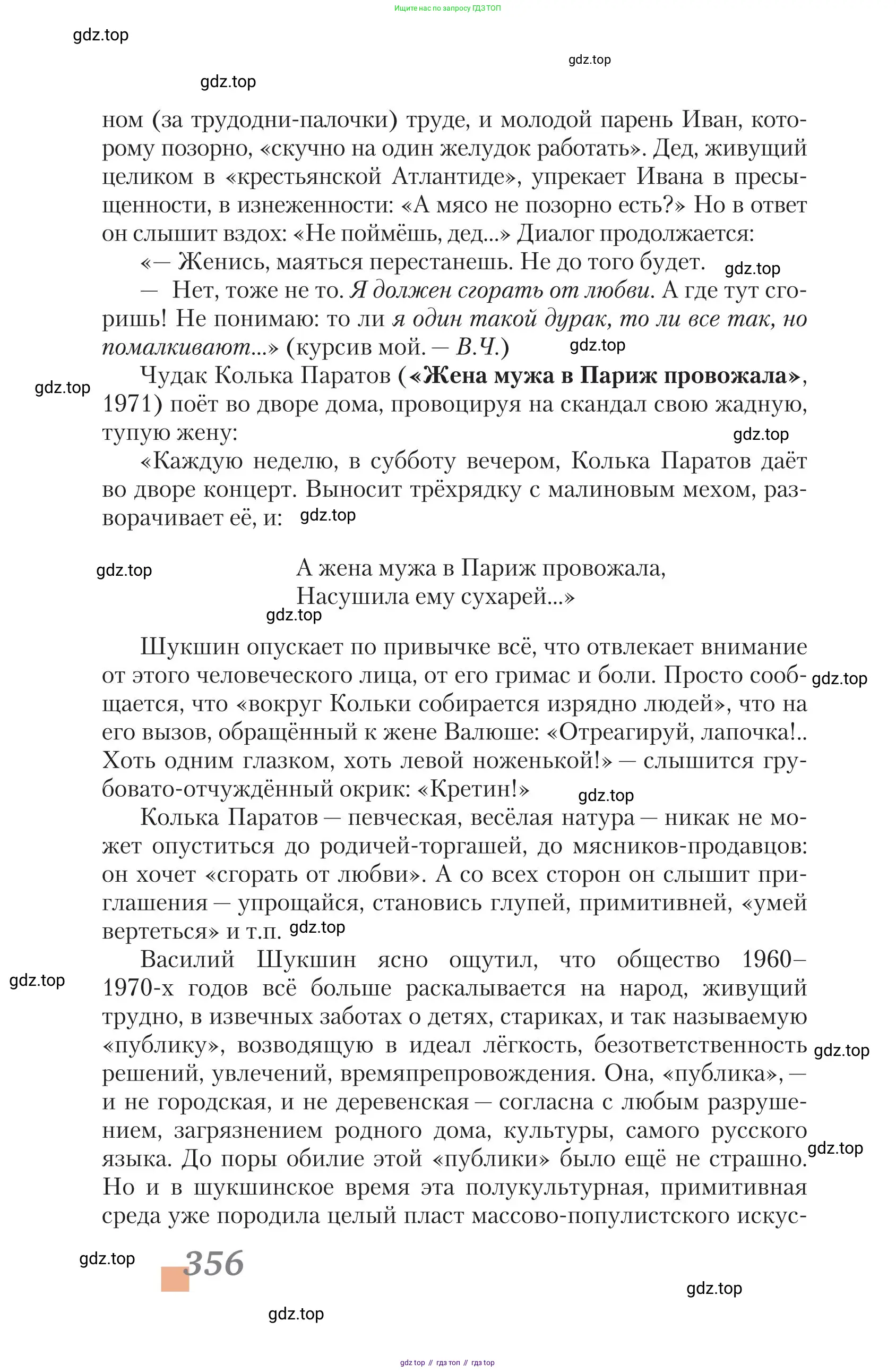 Литература, 11 класс Учебник, авторы: Зинин Сергей Александрович, Чалмаев Виктор Андреевич, издательство Русское слово, Москва, 2019, оранжевого цвета, Часть 1, страница 356