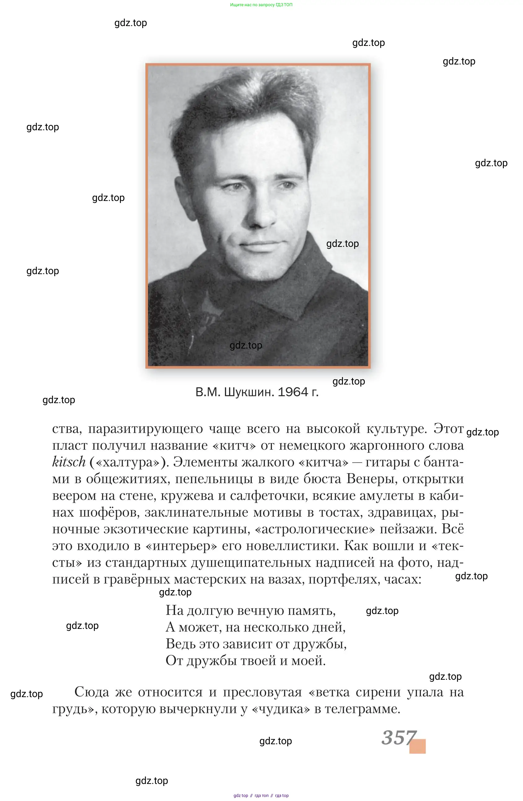 Литература, 11 класс Учебник, авторы: Зинин Сергей Александрович, Чалмаев Виктор Андреевич, издательство Русское слово, Москва, 2019, оранжевого цвета, Часть 1, страница 357