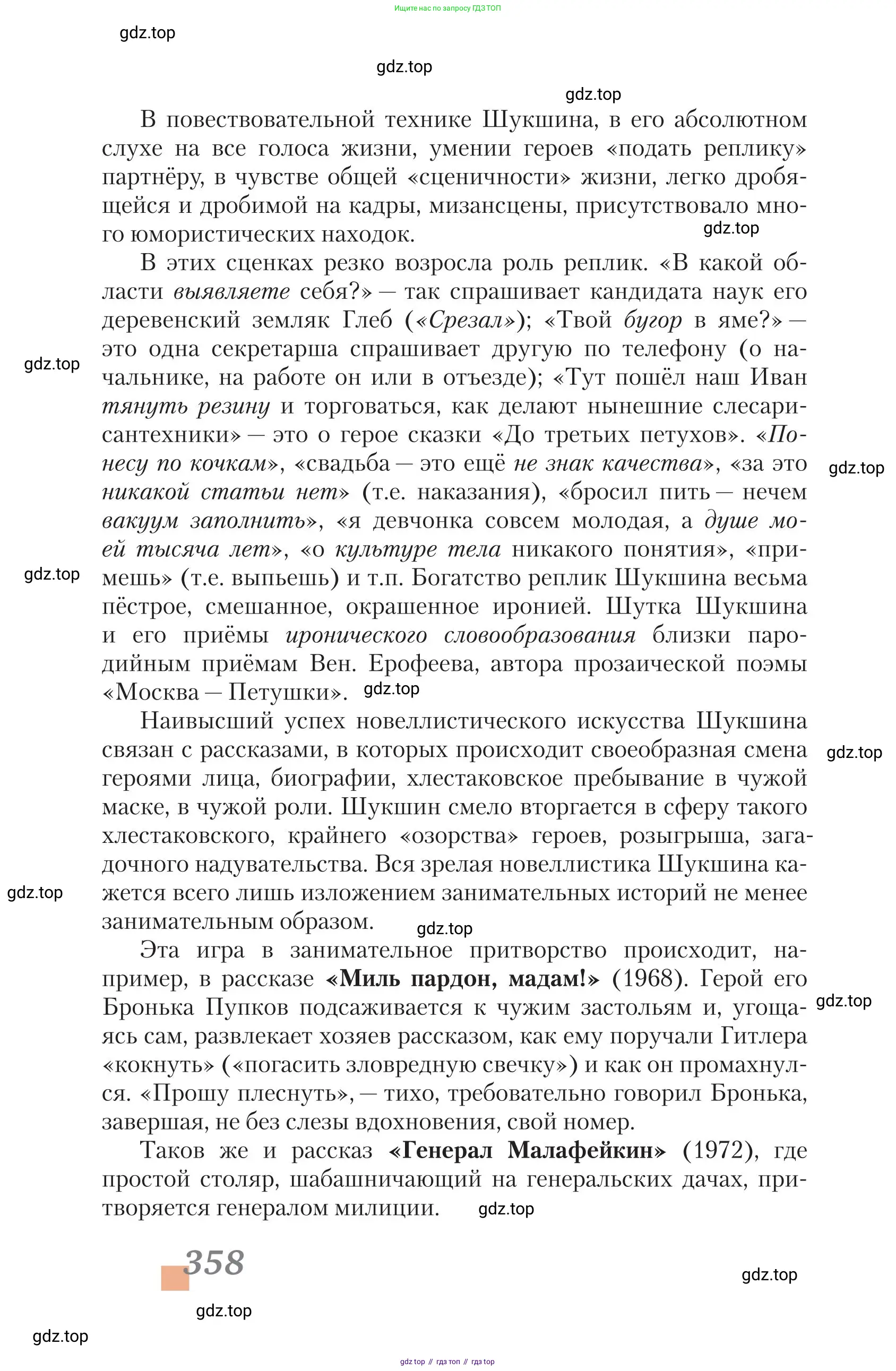 Литература, 11 класс Учебник, авторы: Зинин Сергей Александрович, Чалмаев Виктор Андреевич, издательство Русское слово, Москва, 2019, оранжевого цвета, Часть 1, страница 358