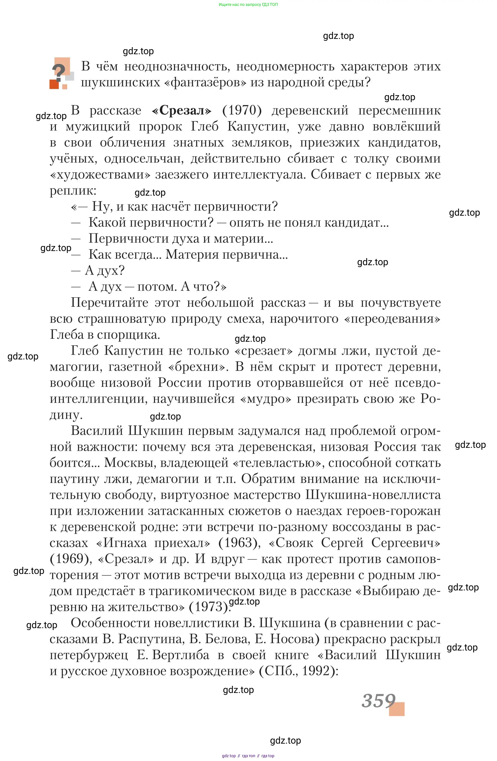 Литература, 11 класс Учебник, авторы: Зинин Сергей Александрович, Чалмаев Виктор Андреевич, издательство Русское слово, Москва, 2019, оранжевого цвета, Часть 1, страница 359