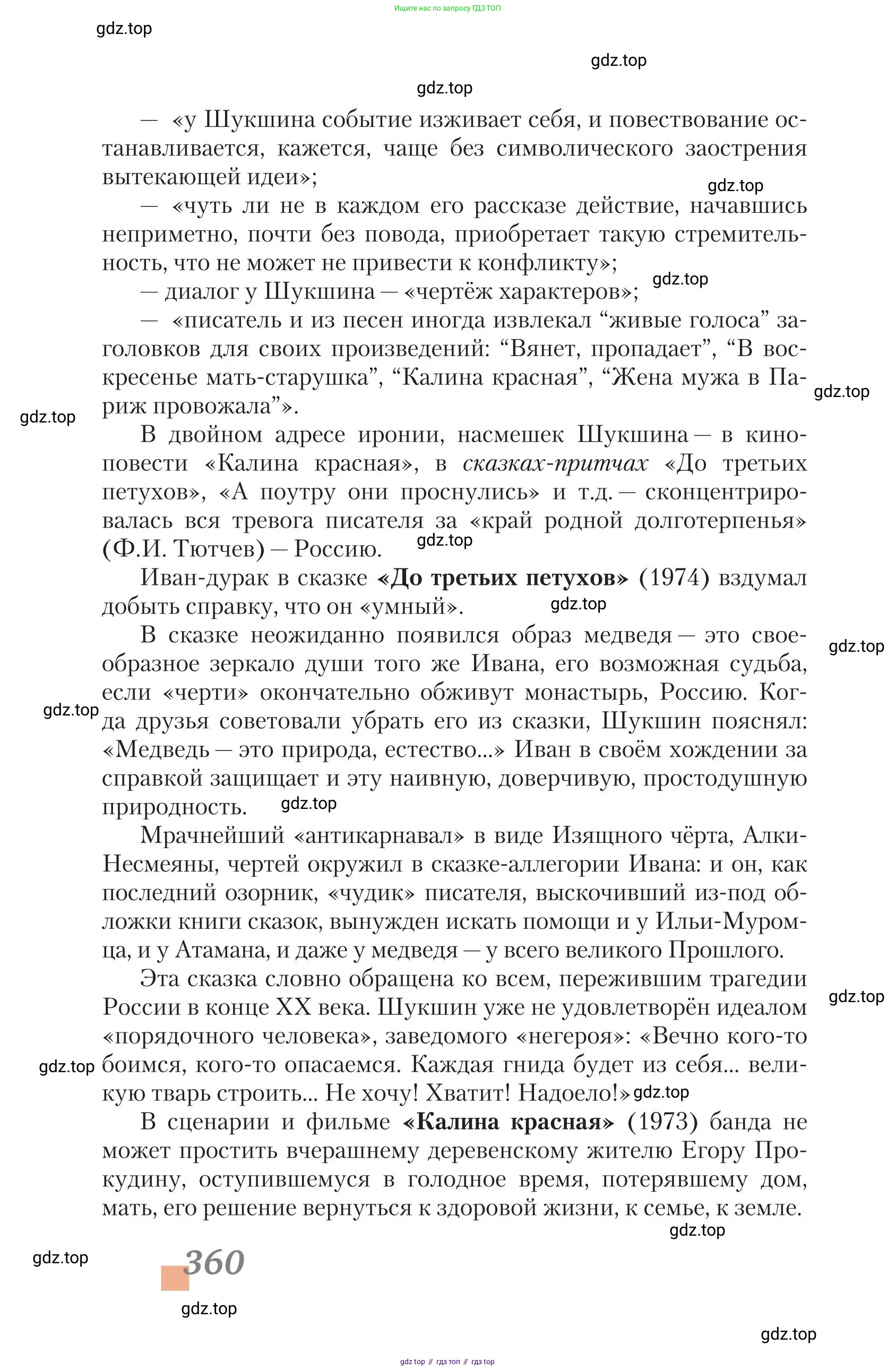 Литература, 11 класс Учебник, авторы: Зинин Сергей Александрович, Чалмаев Виктор Андреевич, издательство Русское слово, Москва, 2019, оранжевого цвета, Часть 2, страница 360