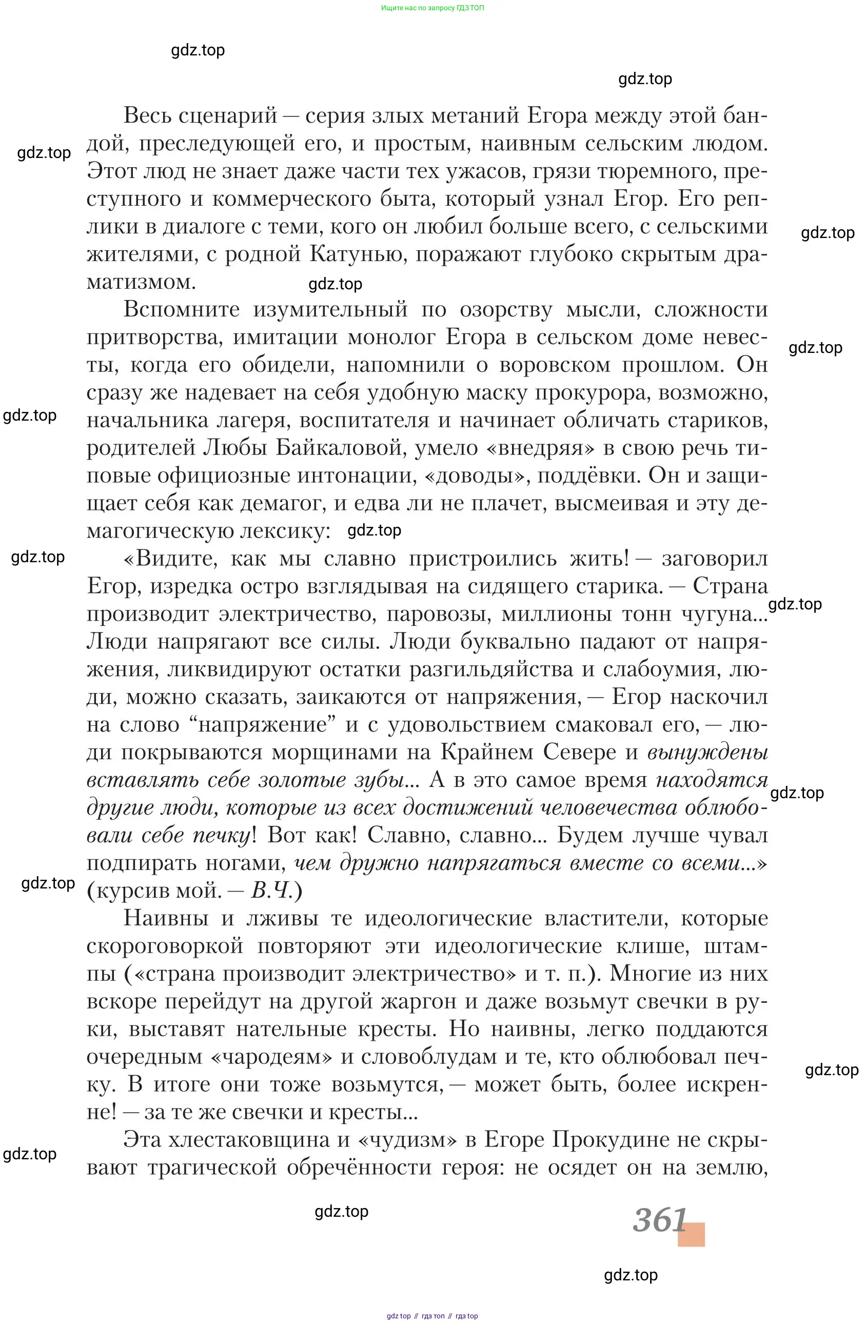 Литература, 11 класс Учебник, авторы: Зинин Сергей Александрович, Чалмаев Виктор Андреевич, издательство Русское слово, Москва, 2019, оранжевого цвета, страница 361