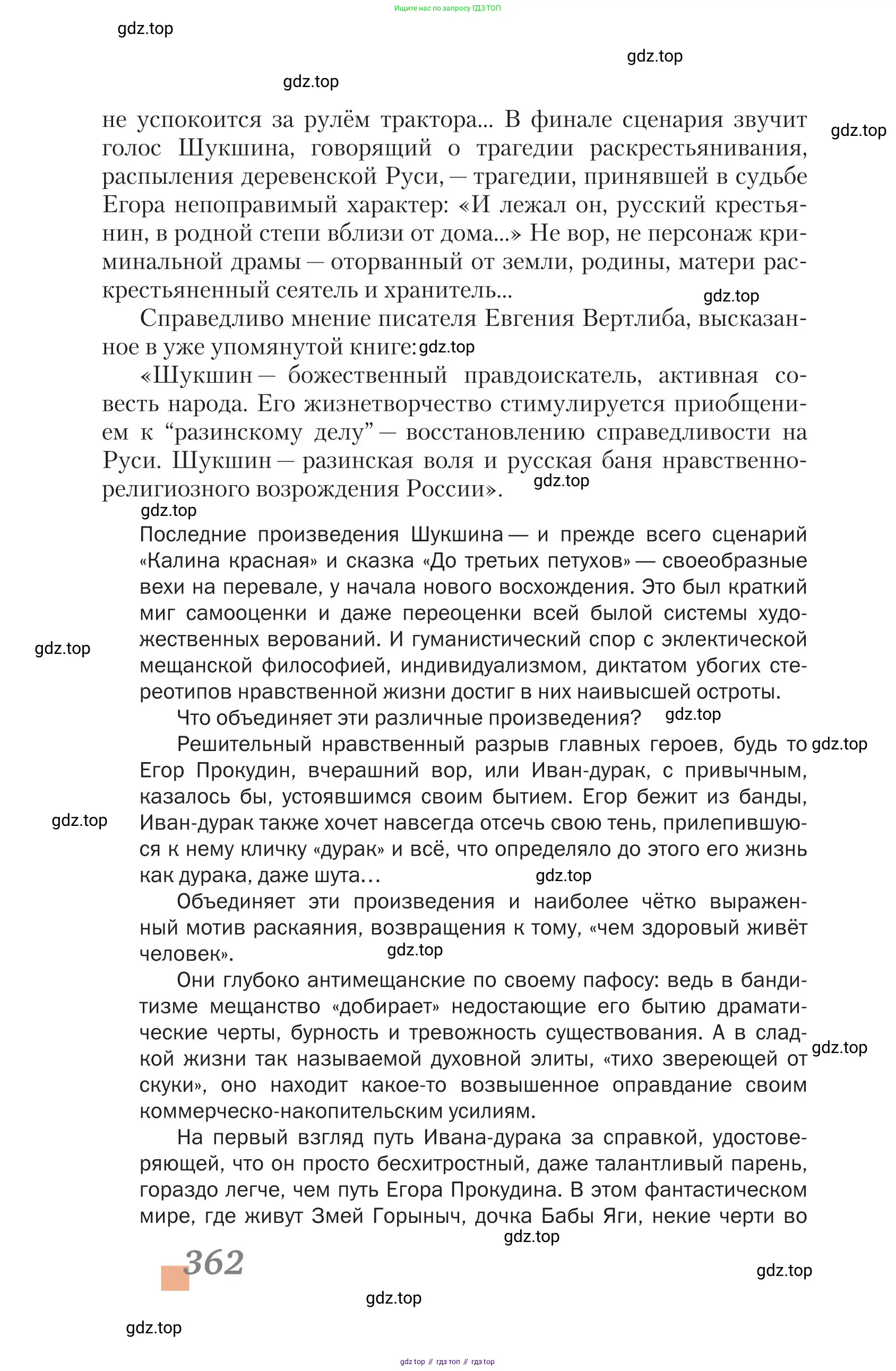 Литература, 11 класс Учебник, авторы: Зинин Сергей Александрович, Чалмаев Виктор Андреевич, издательство Русское слово, Москва, 2019, оранжевого цвета, Часть 2, страница 362