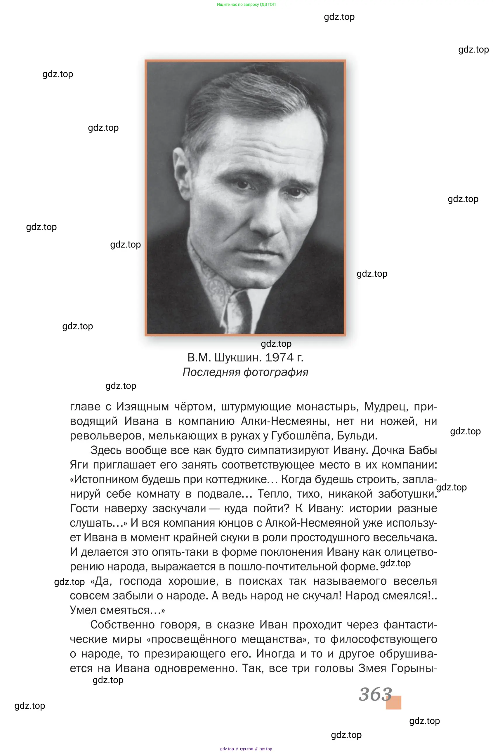 Литература, 11 класс Учебник, авторы: Зинин Сергей Александрович, Чалмаев Виктор Андреевич, издательство Русское слово, Москва, 2019, оранжевого цвета, страница 363