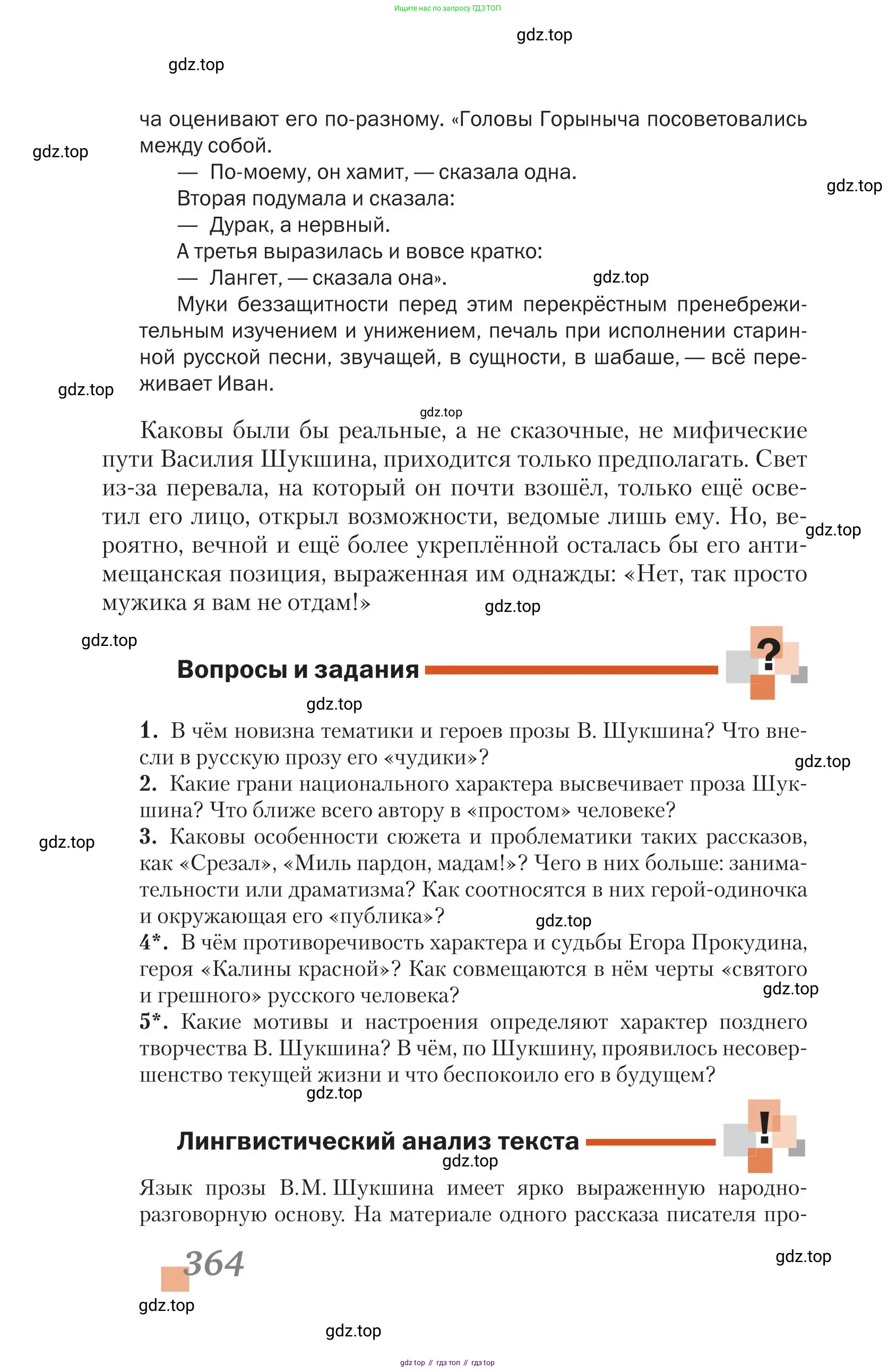 Литература, 11 класс Учебник, авторы: Зинин Сергей Александрович, Чалмаев Виктор Андреевич, издательство Русское слово, Москва, 2019, оранжевого цвета, Часть 2, страница 364
