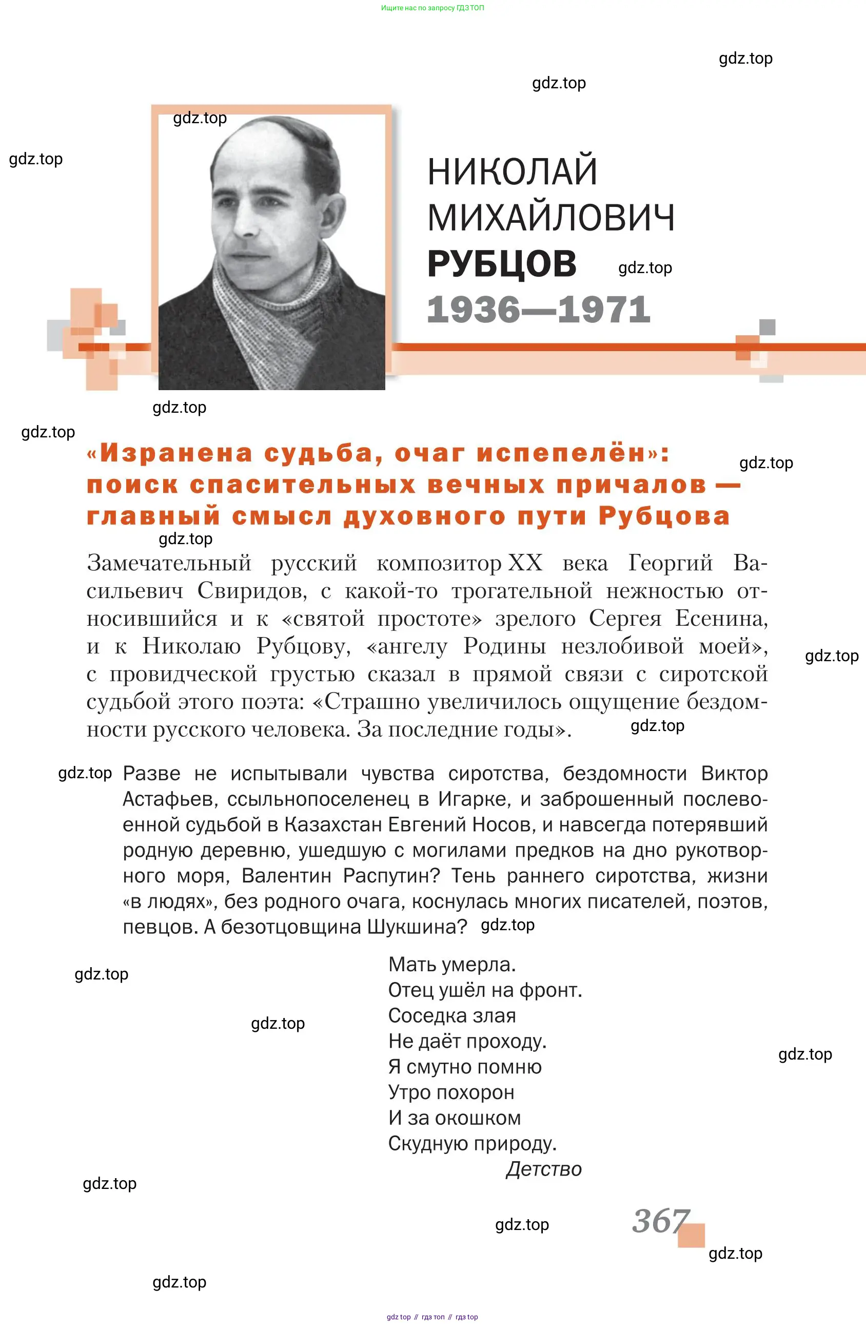 Литература, 11 класс Учебник, авторы: Зинин Сергей Александрович, Чалмаев Виктор Андреевич, издательство Русское слово, Москва, 2019, оранжевого цвета, Часть 2, страница 367