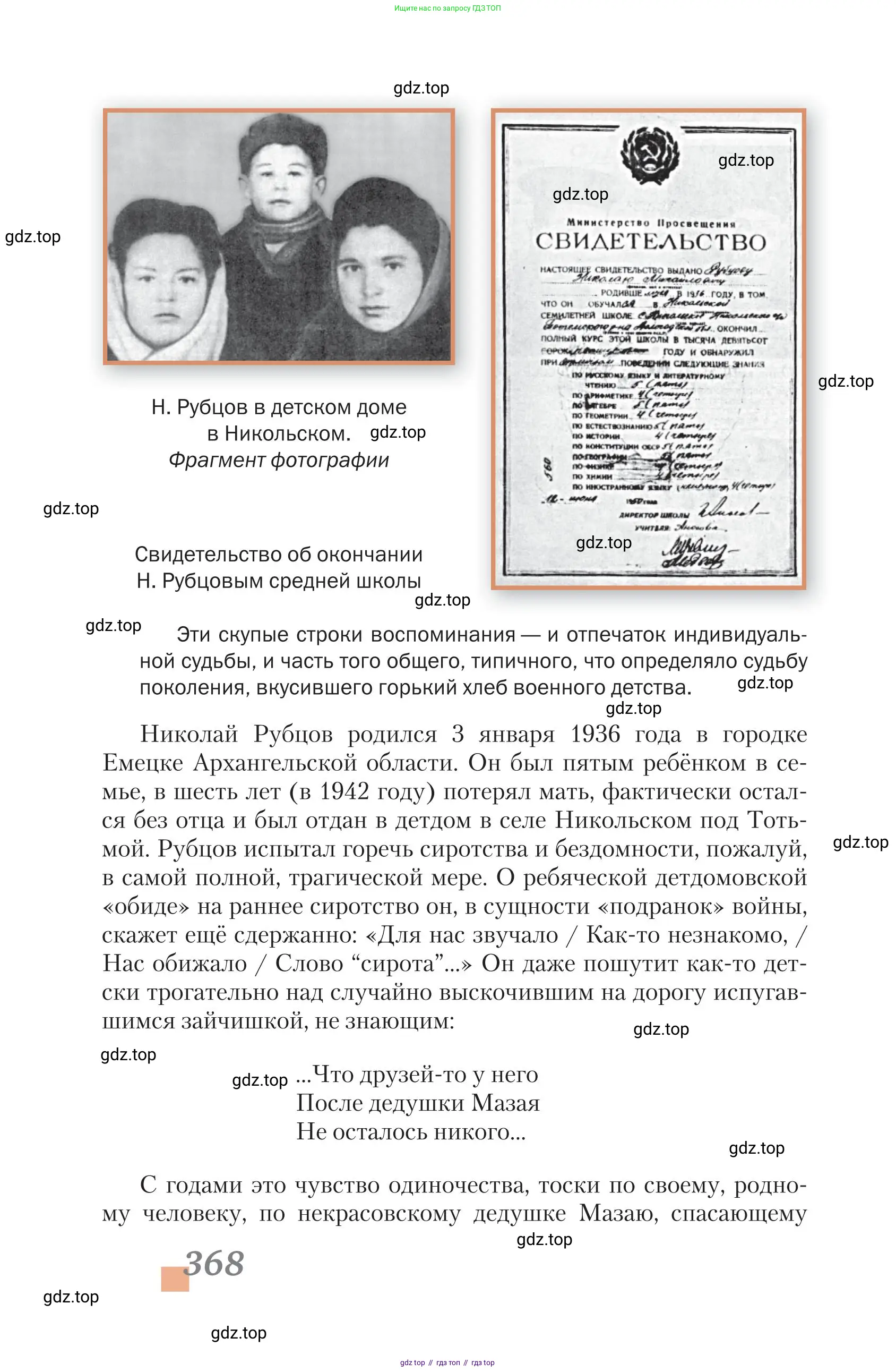 Литература, 11 класс Учебник, авторы: Зинин Сергей Александрович, Чалмаев Виктор Андреевич, издательство Русское слово, Москва, 2019, оранжевого цвета, страница 368