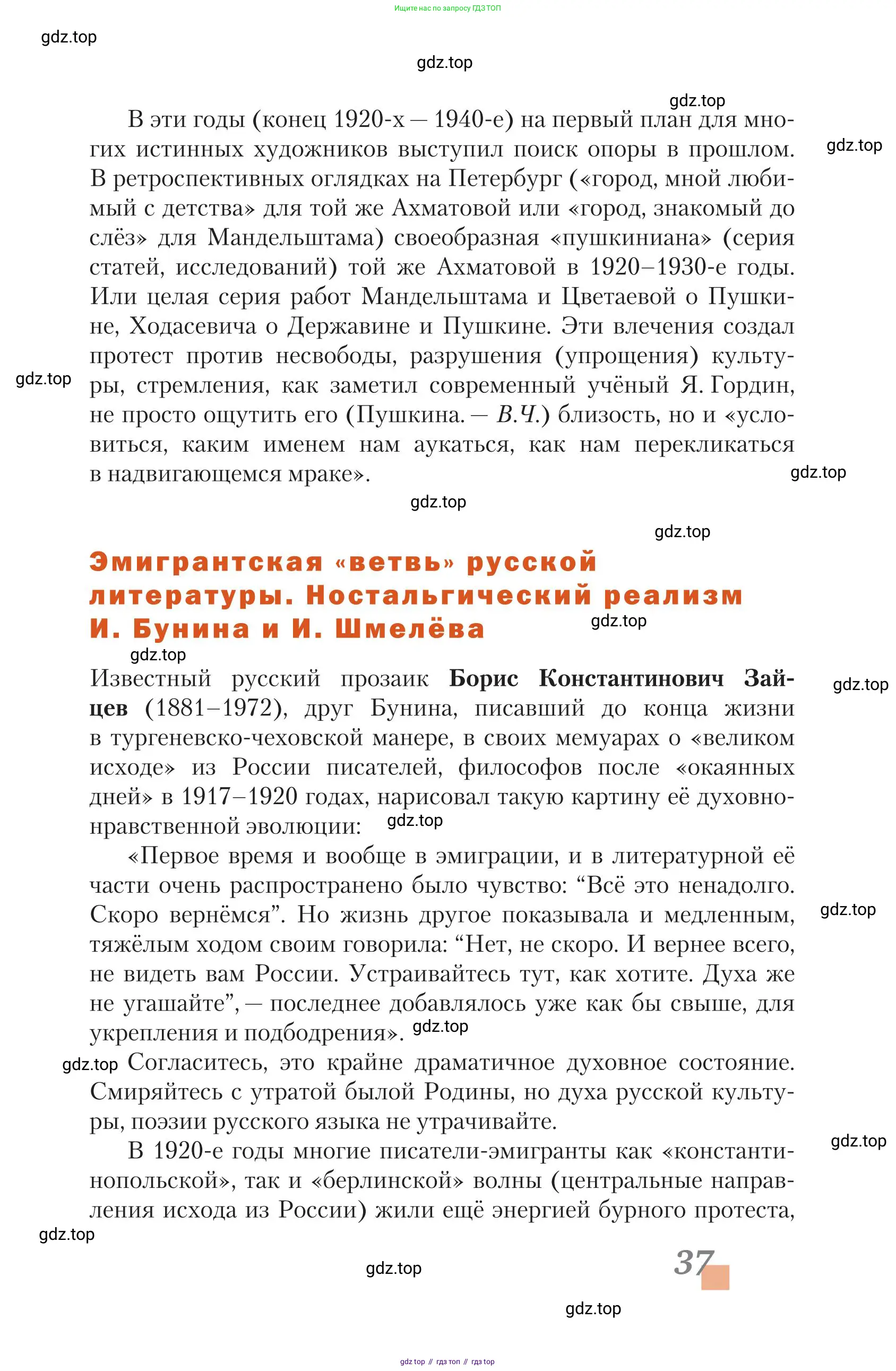 Литература, 11 класс Учебник, авторы: Зинин Сергей Александрович, Чалмаев Виктор Андреевич, издательство Русское слово, Москва, 2019, оранжевого цвета, Часть 2, страница 37