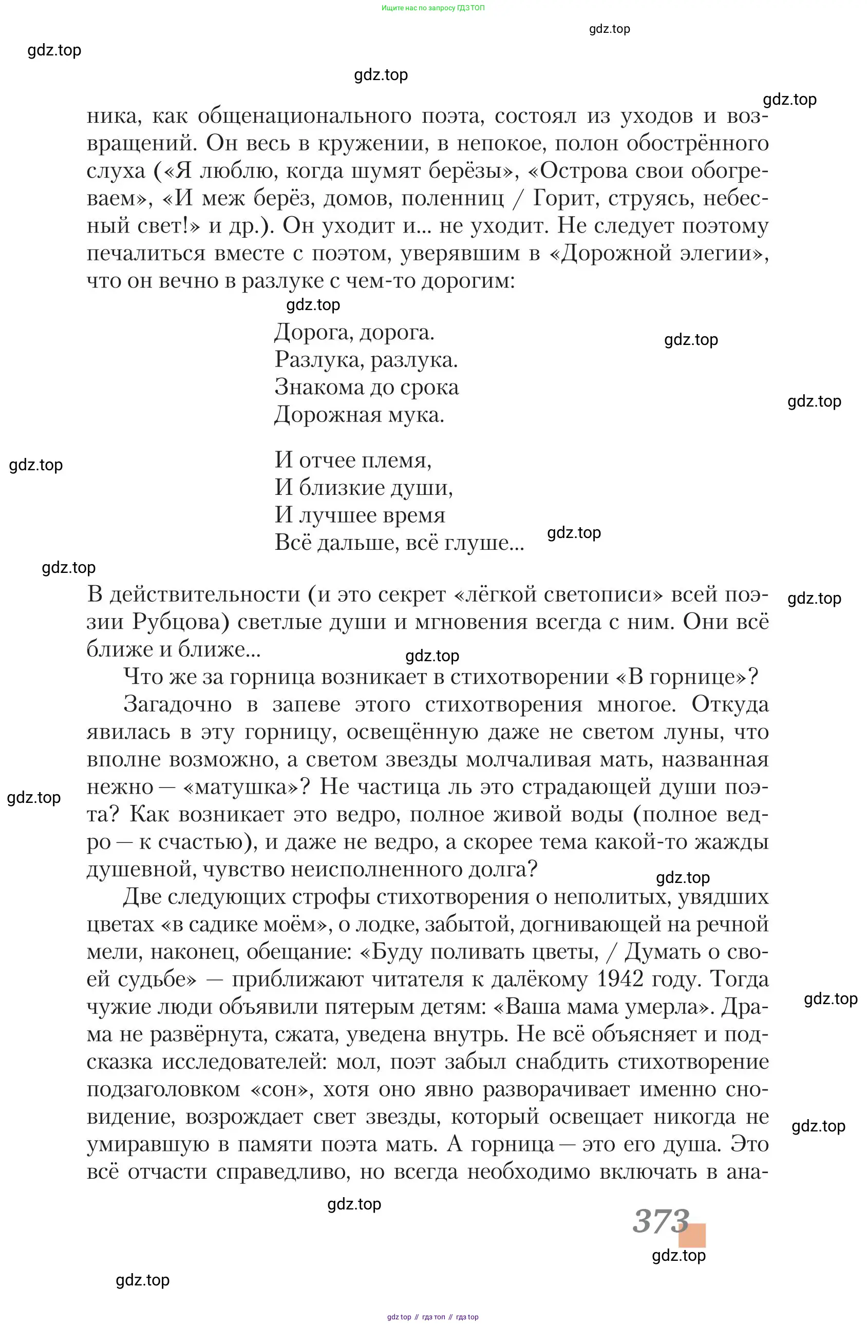 Литература, 11 класс Учебник, авторы: Зинин Сергей Александрович, Чалмаев Виктор Андреевич, издательство Русское слово, Москва, 2019, оранжевого цвета, страница 373