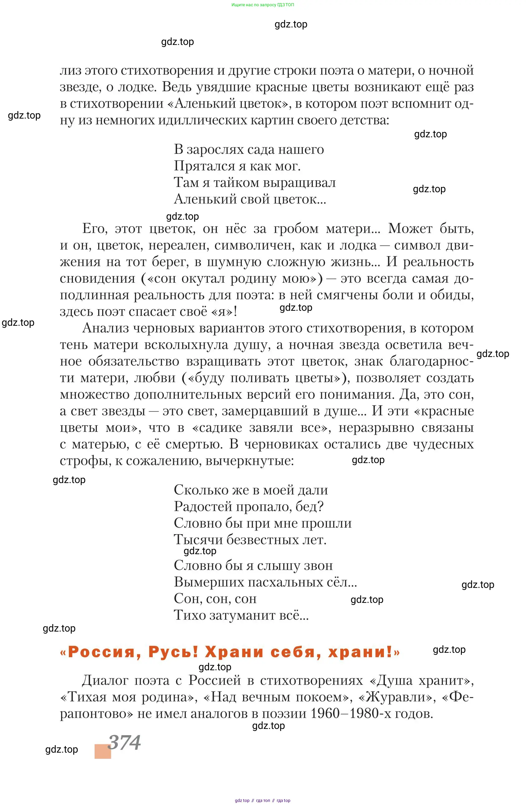Литература, 11 класс Учебник, авторы: Зинин Сергей Александрович, Чалмаев Виктор Андреевич, издательство Русское слово, Москва, 2019, оранжевого цвета, Часть 2, страница 374
