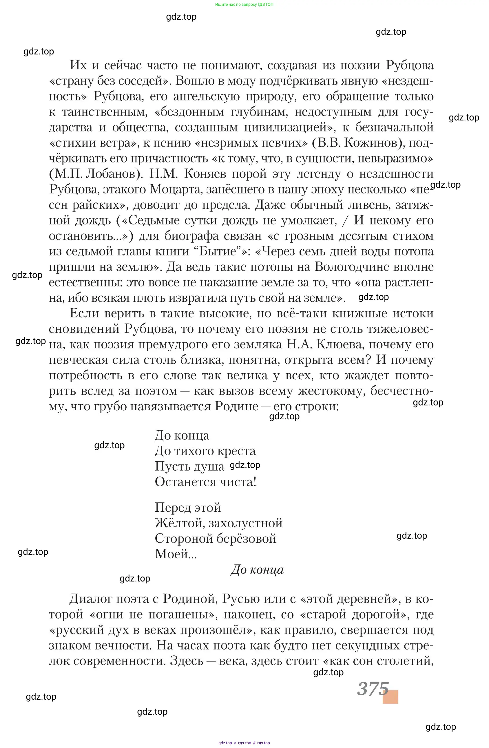 Литература, 11 класс Учебник, авторы: Зинин Сергей Александрович, Чалмаев Виктор Андреевич, издательство Русское слово, Москва, 2019, оранжевого цвета, страница 375