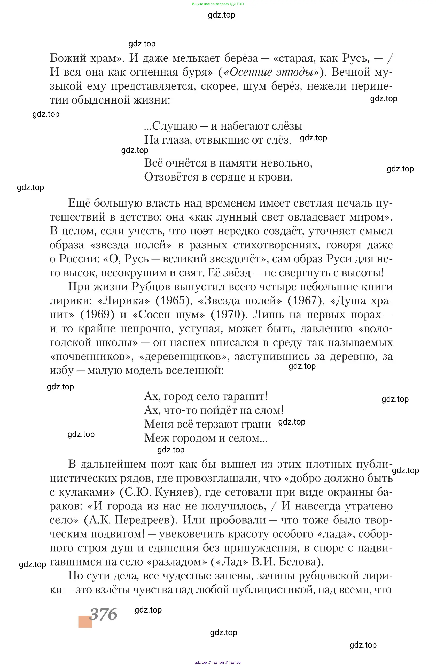 Литература, 11 класс Учебник, авторы: Зинин Сергей Александрович, Чалмаев Виктор Андреевич, издательство Русское слово, Москва, 2019, оранжевого цвета, Часть 1, страница 376