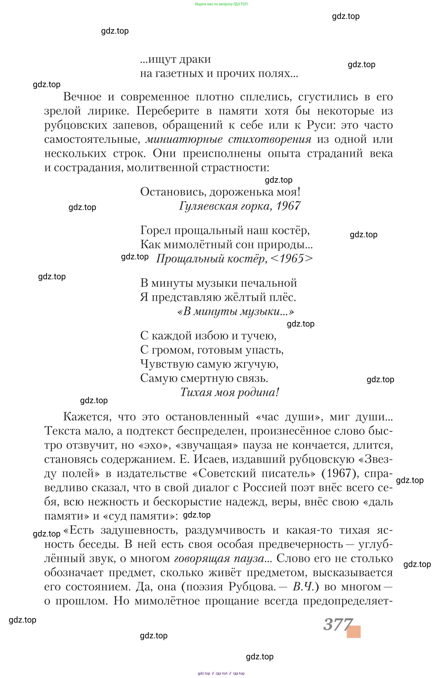 Литература, 11 класс Учебник, авторы: Зинин Сергей Александрович, Чалмаев Виктор Андреевич, издательство Русское слово, Москва, 2019, оранжевого цвета, страница 377