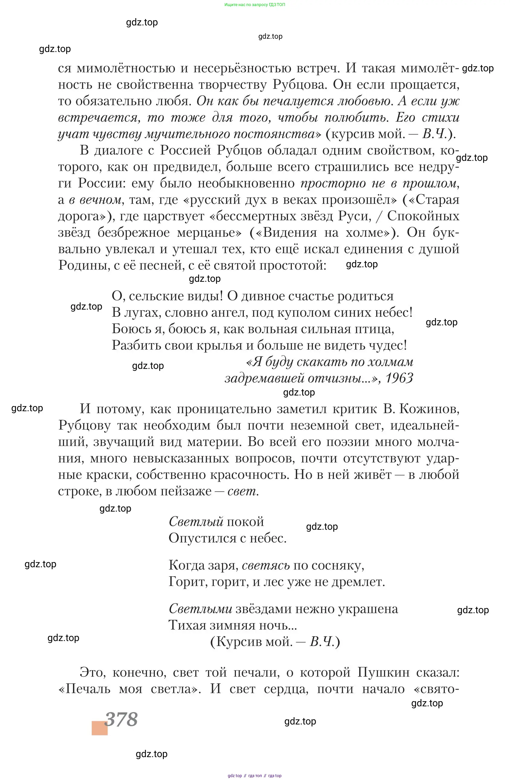 Литература, 11 класс Учебник, авторы: Зинин Сергей Александрович, Чалмаев Виктор Андреевич, издательство Русское слово, Москва, 2019, оранжевого цвета, страница 378