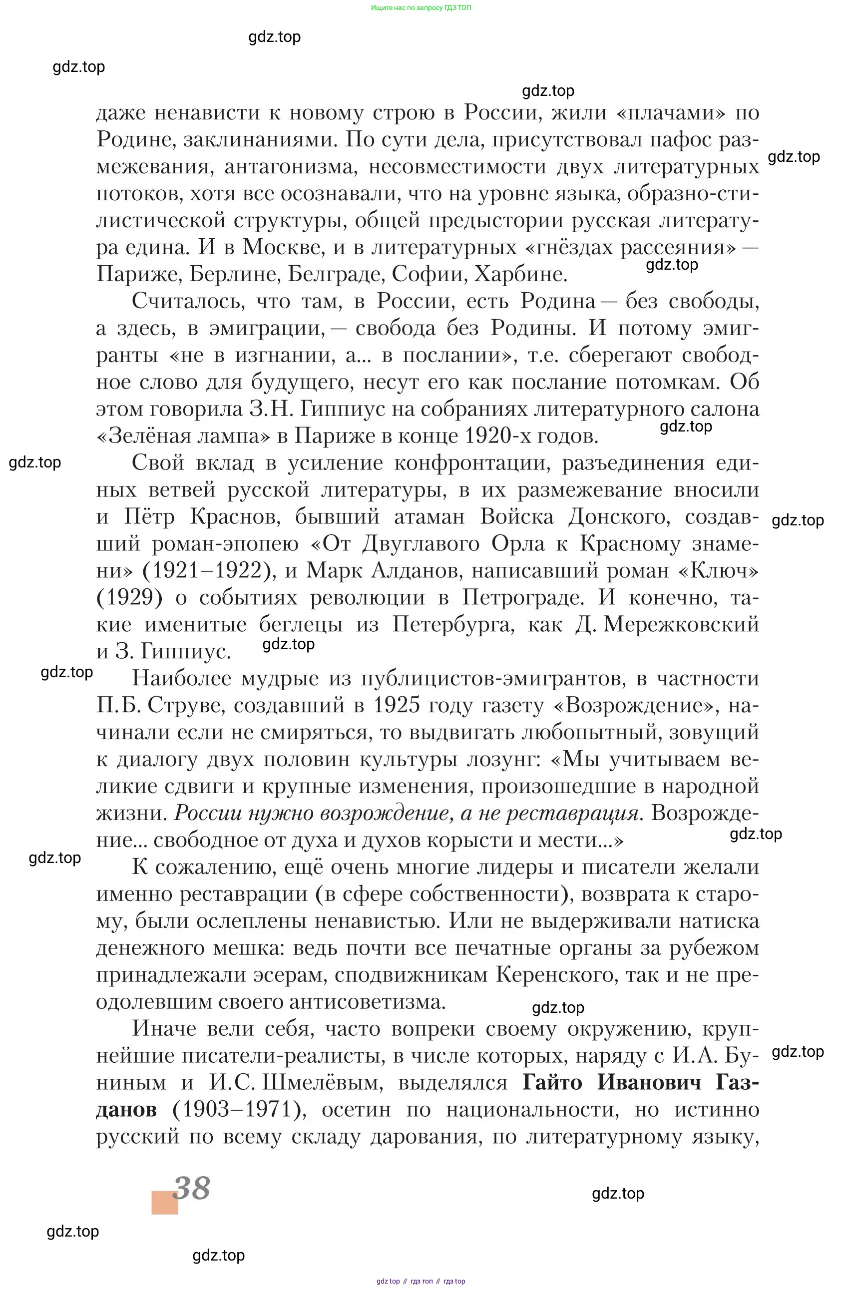 Литература, 11 класс Учебник, авторы: Зинин Сергей Александрович, Чалмаев Виктор Андреевич, издательство Русское слово, Москва, 2019, оранжевого цвета, Часть 1, страница 38