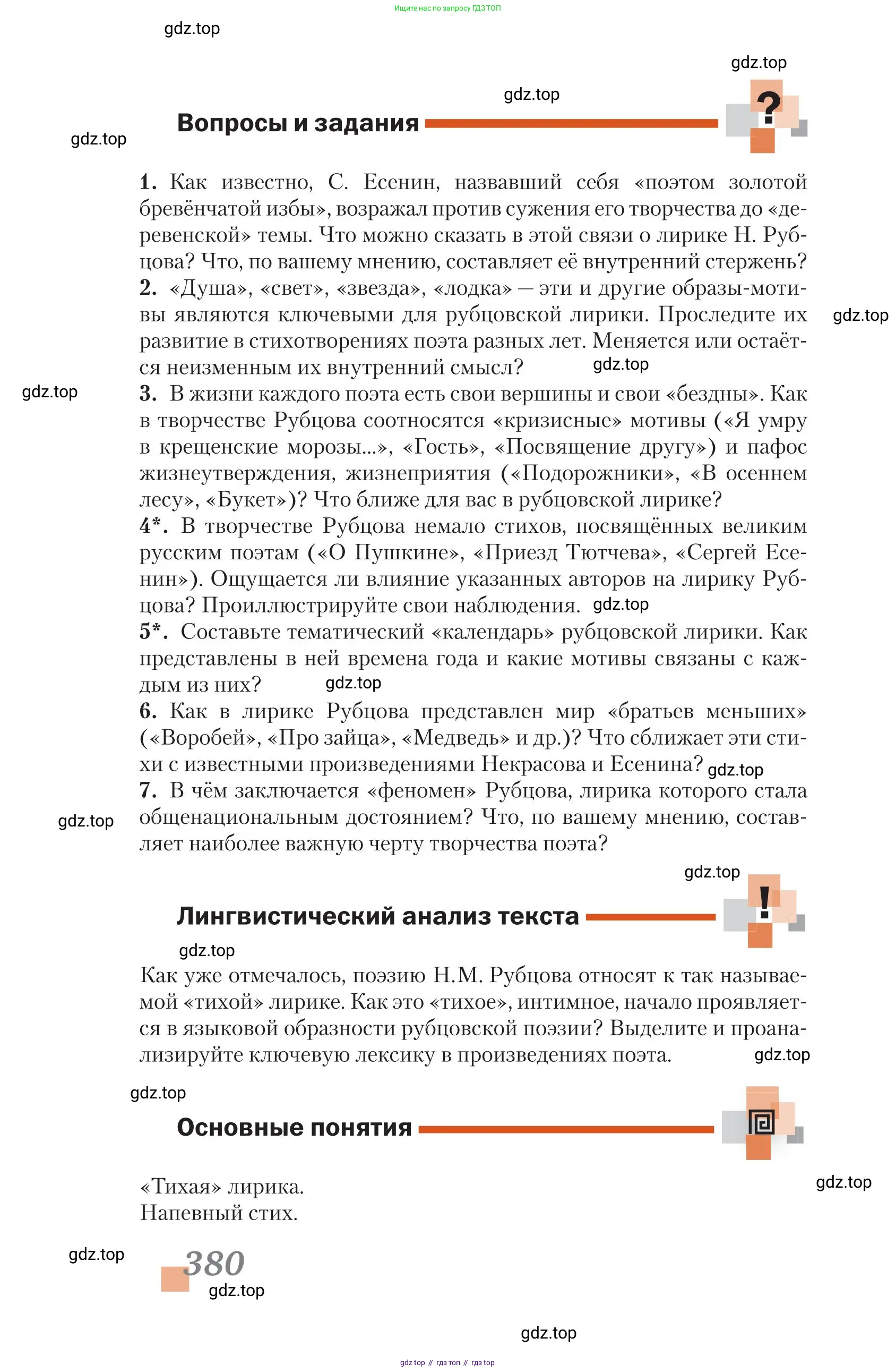 Литература, 11 класс Учебник, авторы: Зинин Сергей Александрович, Чалмаев Виктор Андреевич, издательство Русское слово, Москва, 2019, оранжевого цвета, Часть 2, страница 380