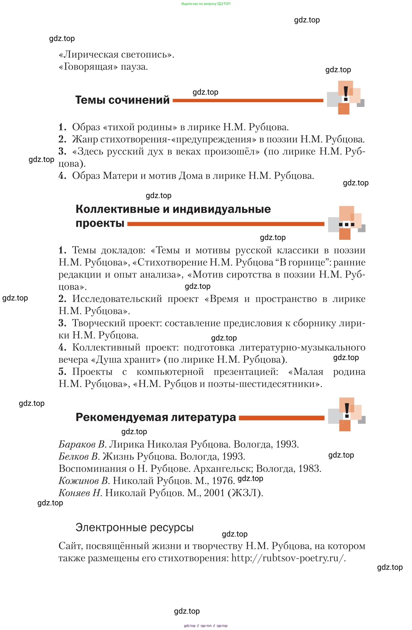 Литература, 11 класс Учебник, авторы: Зинин Сергей Александрович, Чалмаев Виктор Андреевич, издательство Русское слово, Москва, 2019, оранжевого цвета, Часть 2, страница 381