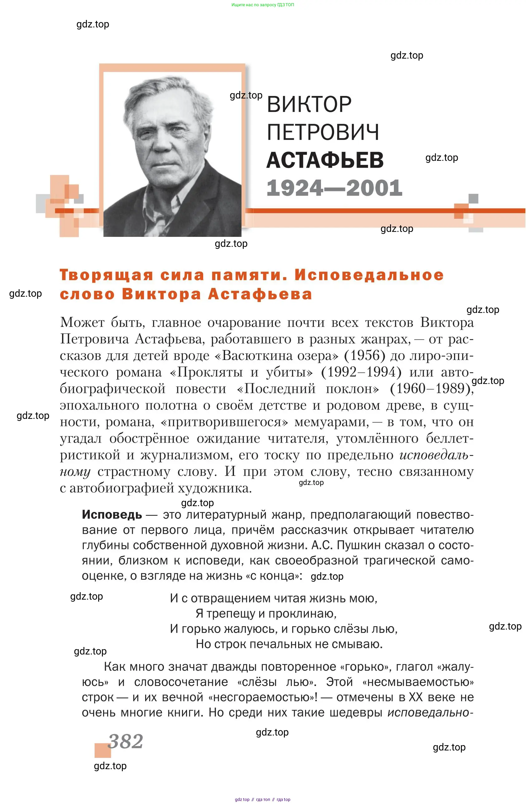 Литература, 11 класс Учебник, авторы: Зинин Сергей Александрович, Чалмаев Виктор Андреевич, издательство Русское слово, Москва, 2019, оранжевого цвета, Часть 1, страница 382