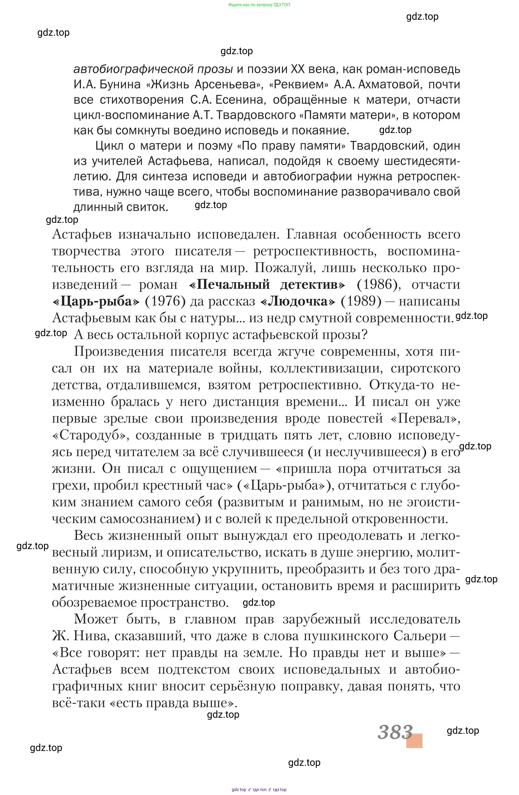 Литература, 11 класс Учебник, авторы: Зинин Сергей Александрович, Чалмаев Виктор Андреевич, издательство Русское слово, Москва, 2019, оранжевого цвета, страница 383