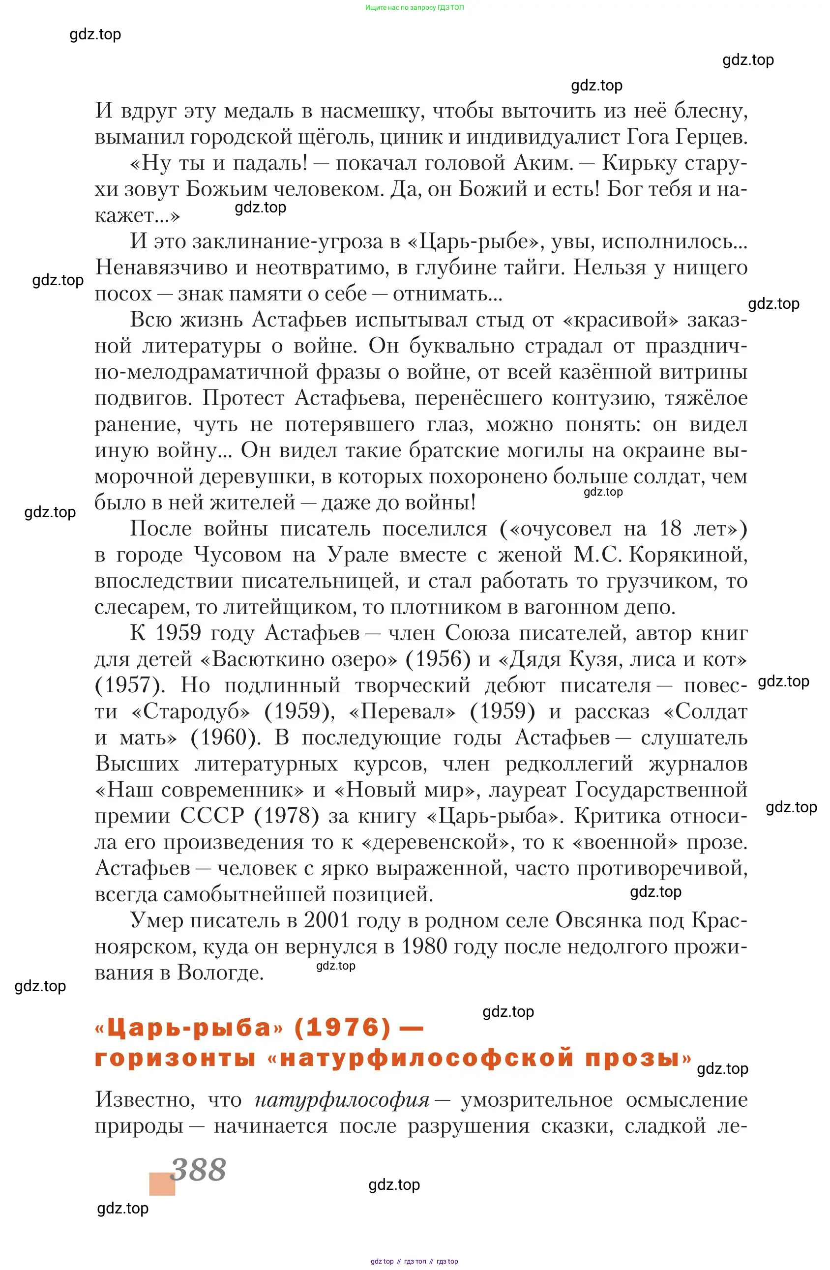 Литература, 11 класс Учебник, авторы: Зинин Сергей Александрович, Чалмаев Виктор Андреевич, издательство Русское слово, Москва, 2019, оранжевого цвета, страница 388