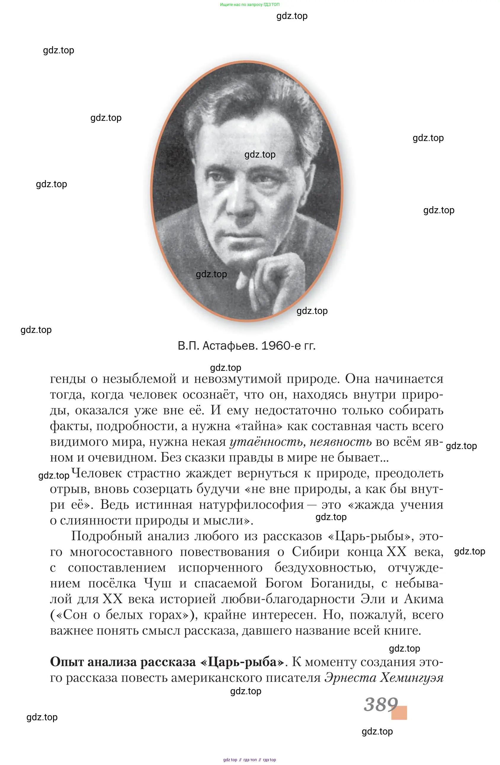 Литература, 11 класс Учебник, авторы: Зинин Сергей Александрович, Чалмаев Виктор Андреевич, издательство Русское слово, Москва, 2019, оранжевого цвета, Часть 2, страница 389