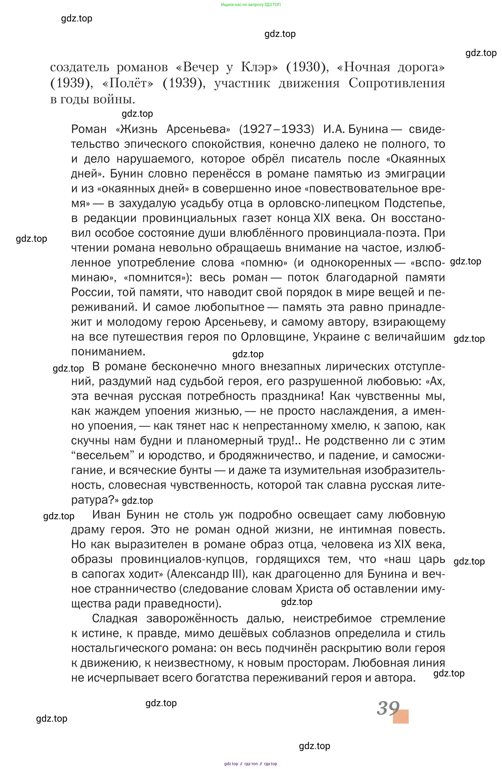 Литература, 11 класс Учебник, авторы: Зинин Сергей Александрович, Чалмаев Виктор Андреевич, издательство Русское слово, Москва, 2019, оранжевого цвета, Часть 1, страница 39