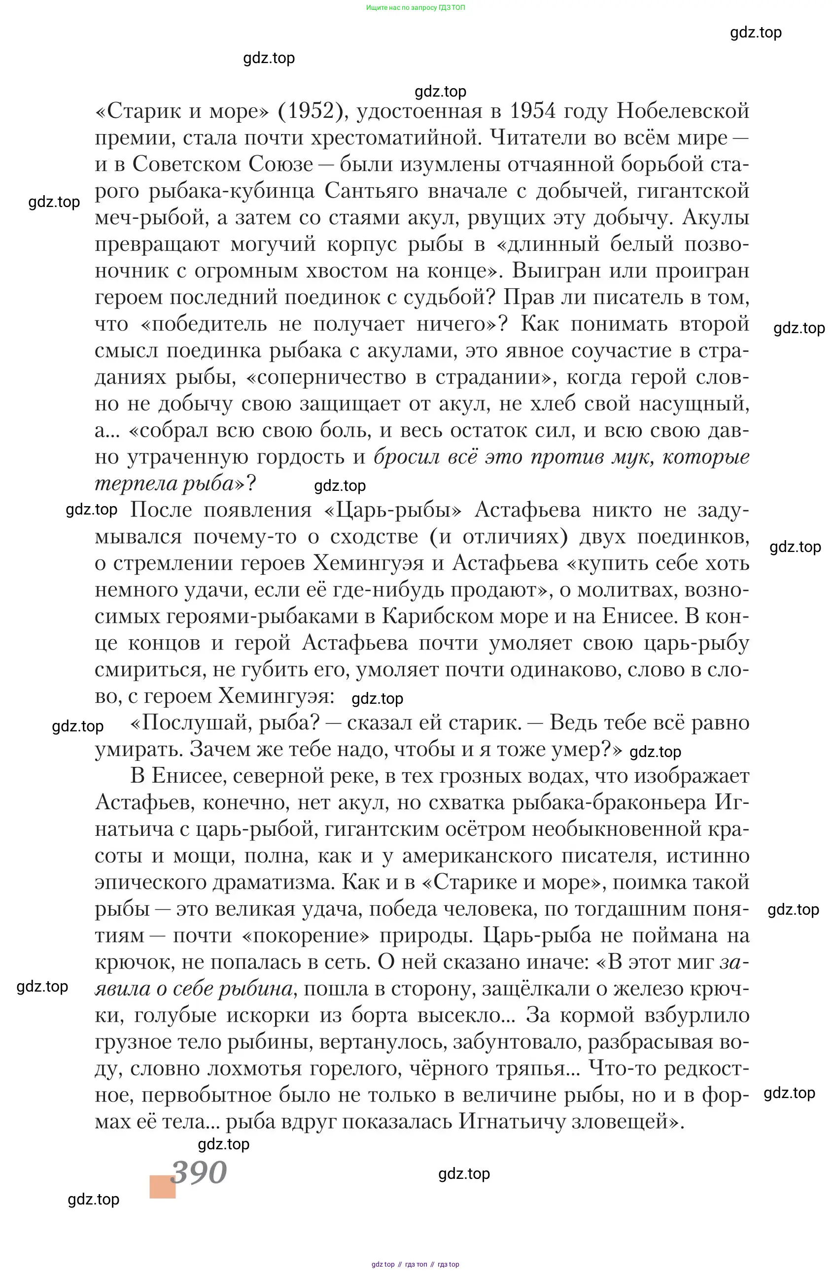 Литература, 11 класс Учебник, авторы: Зинин Сергей Александрович, Чалмаев Виктор Андреевич, издательство Русское слово, Москва, 2019, оранжевого цвета, Часть 1, страница 390