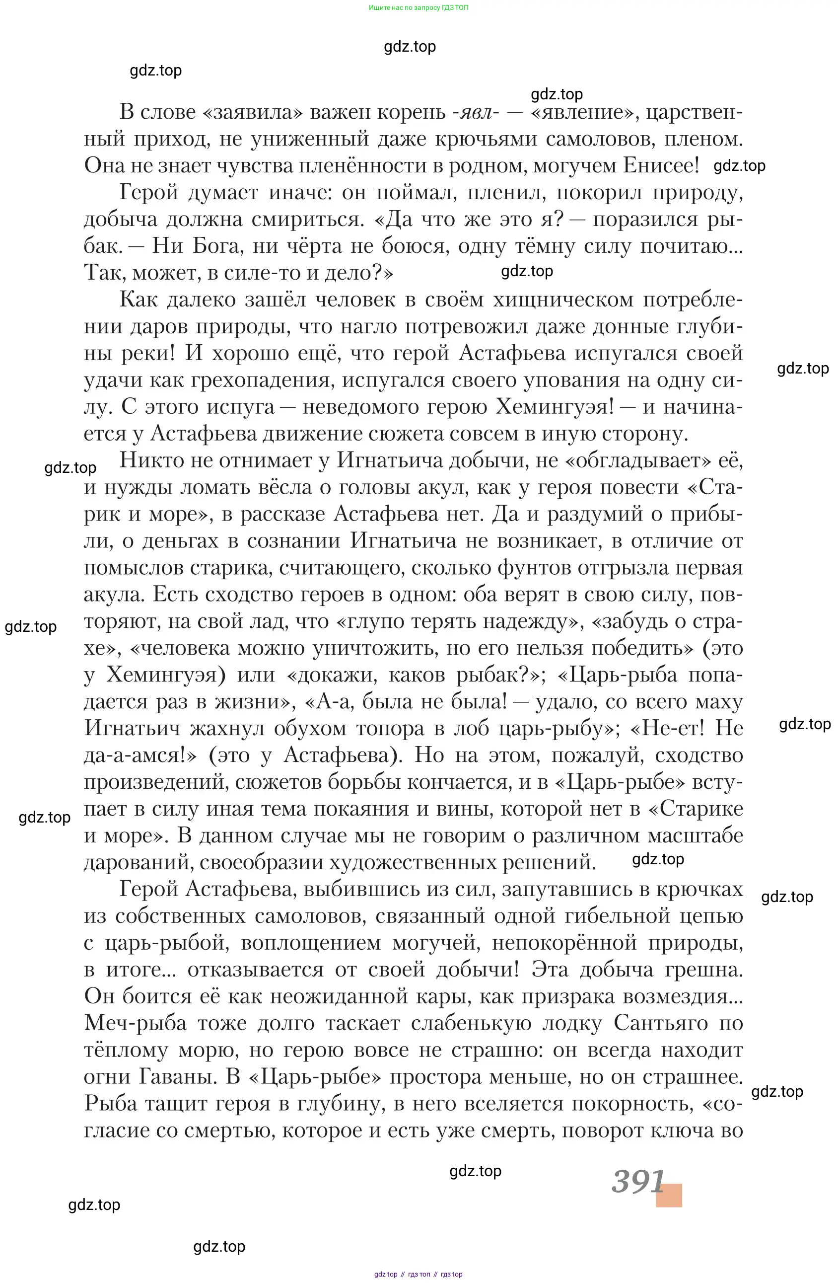Литература, 11 класс Учебник, авторы: Зинин Сергей Александрович, Чалмаев Виктор Андреевич, издательство Русское слово, Москва, 2019, оранжевого цвета, страница 391