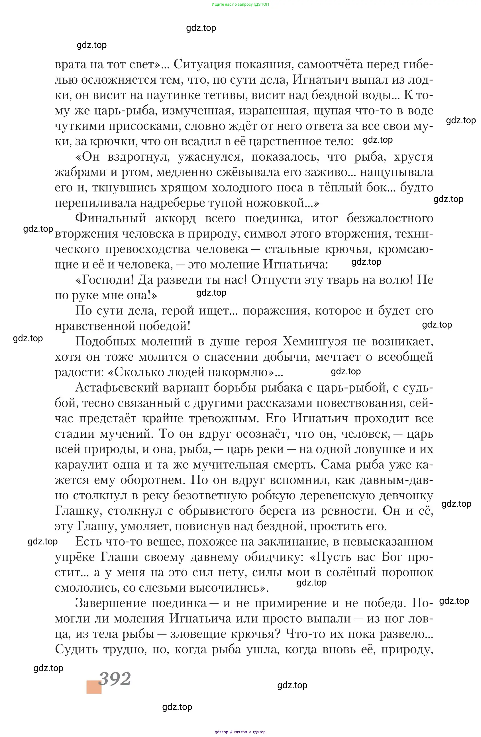 Литература, 11 класс Учебник, авторы: Зинин Сергей Александрович, Чалмаев Виктор Андреевич, издательство Русское слово, Москва, 2019, оранжевого цвета, страница 392
