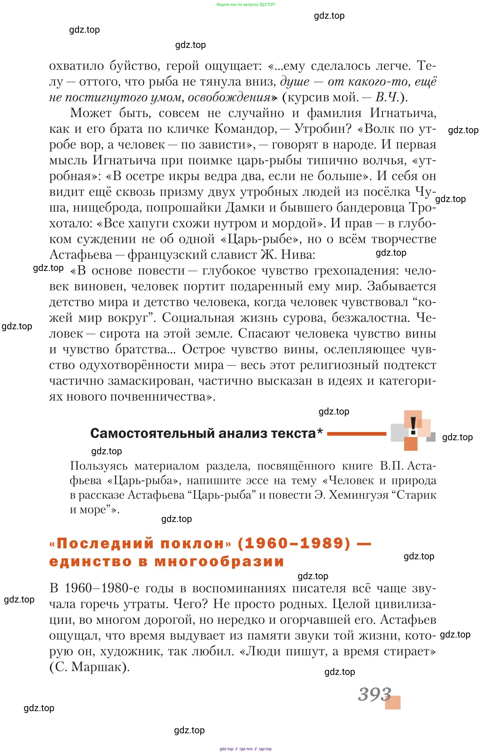 Литература, 11 класс Учебник, авторы: Зинин Сергей Александрович, Чалмаев Виктор Андреевич, издательство Русское слово, Москва, 2019, оранжевого цвета, Часть 2, страница 393