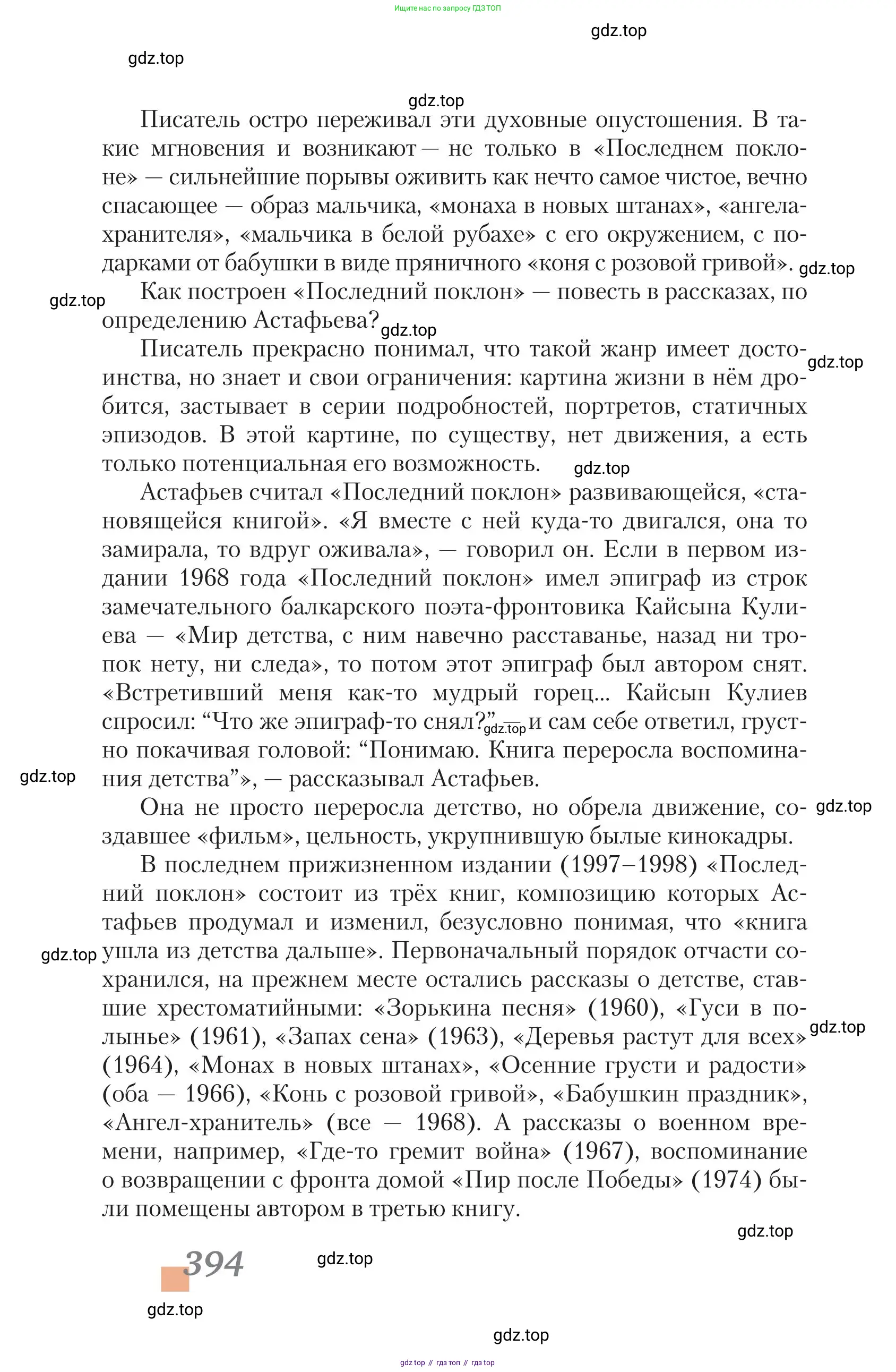 Литература, 11 класс Учебник, авторы: Зинин Сергей Александрович, Чалмаев Виктор Андреевич, издательство Русское слово, Москва, 2019, оранжевого цвета, страница 394