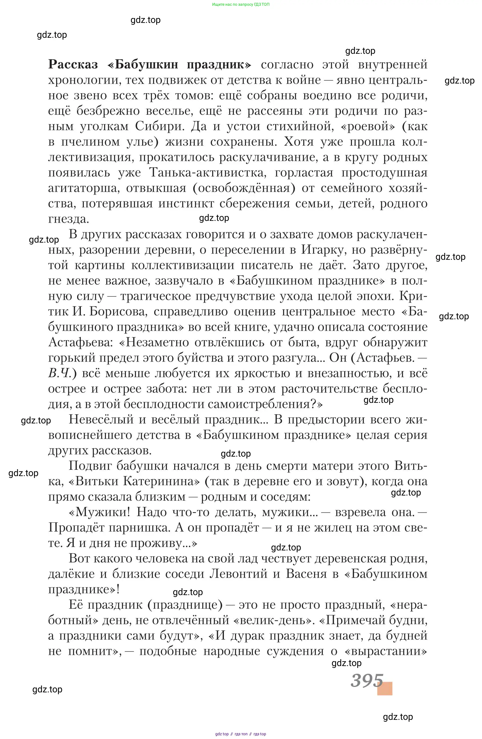Литература, 11 класс Учебник, авторы: Зинин Сергей Александрович, Чалмаев Виктор Андреевич, издательство Русское слово, Москва, 2019, оранжевого цвета, Часть 1, страница 395