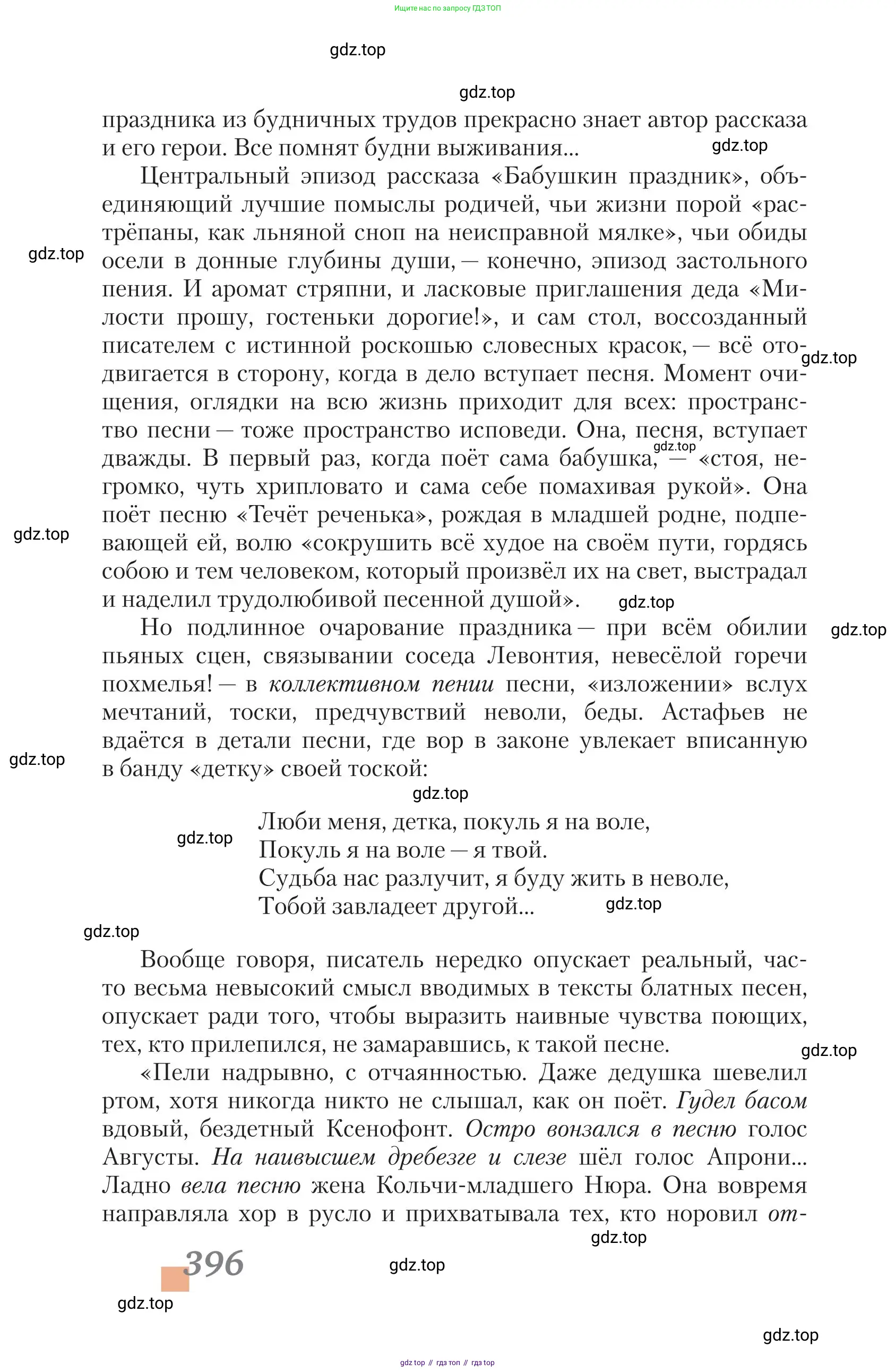 Литература, 11 класс Учебник, авторы: Зинин Сергей Александрович, Чалмаев Виктор Андреевич, издательство Русское слово, Москва, 2019, оранжевого цвета, страница 396