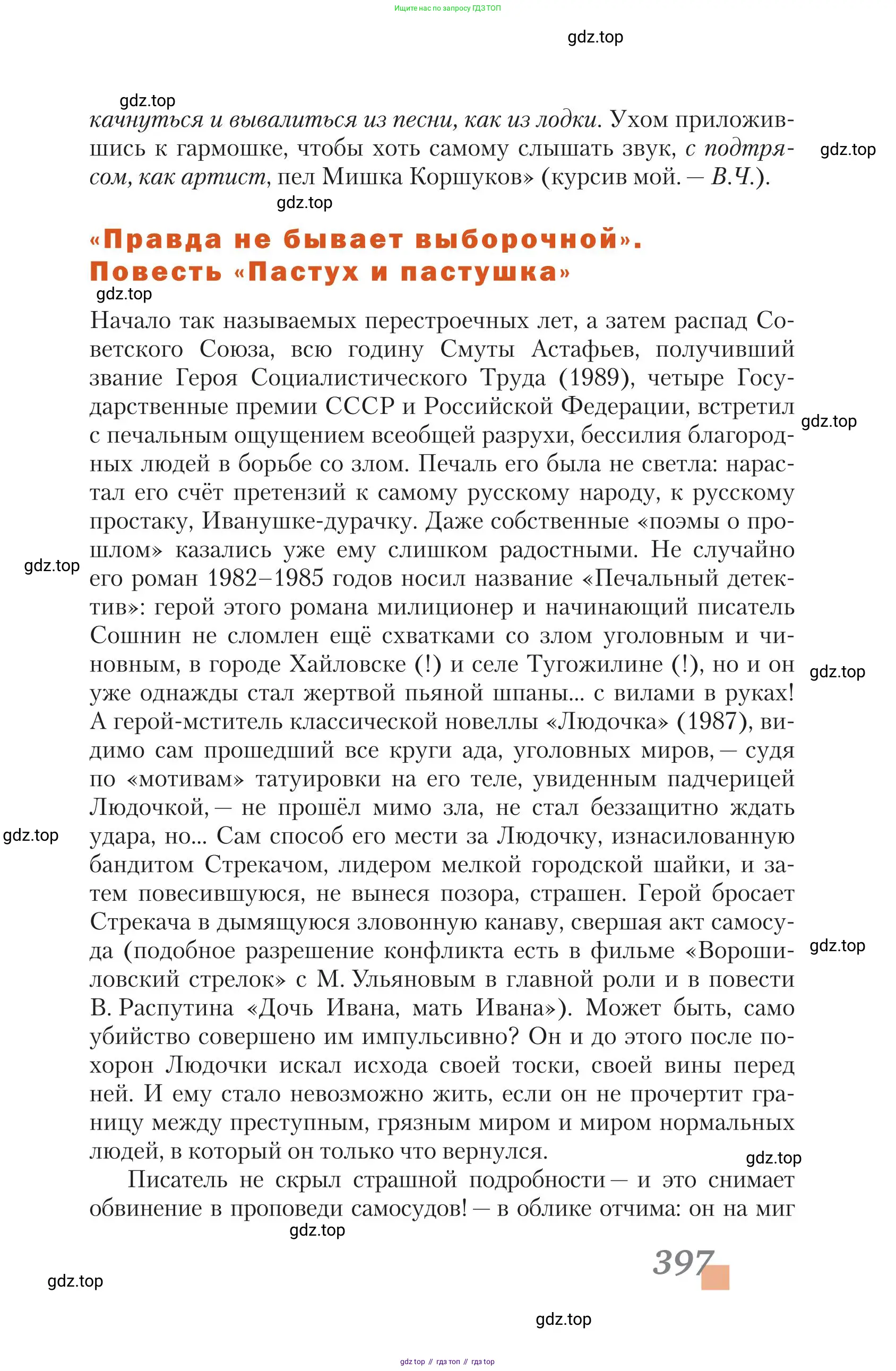 Литература, 11 класс Учебник, авторы: Зинин Сергей Александрович, Чалмаев Виктор Андреевич, издательство Русское слово, Москва, 2019, оранжевого цвета, Часть 2, страница 397
