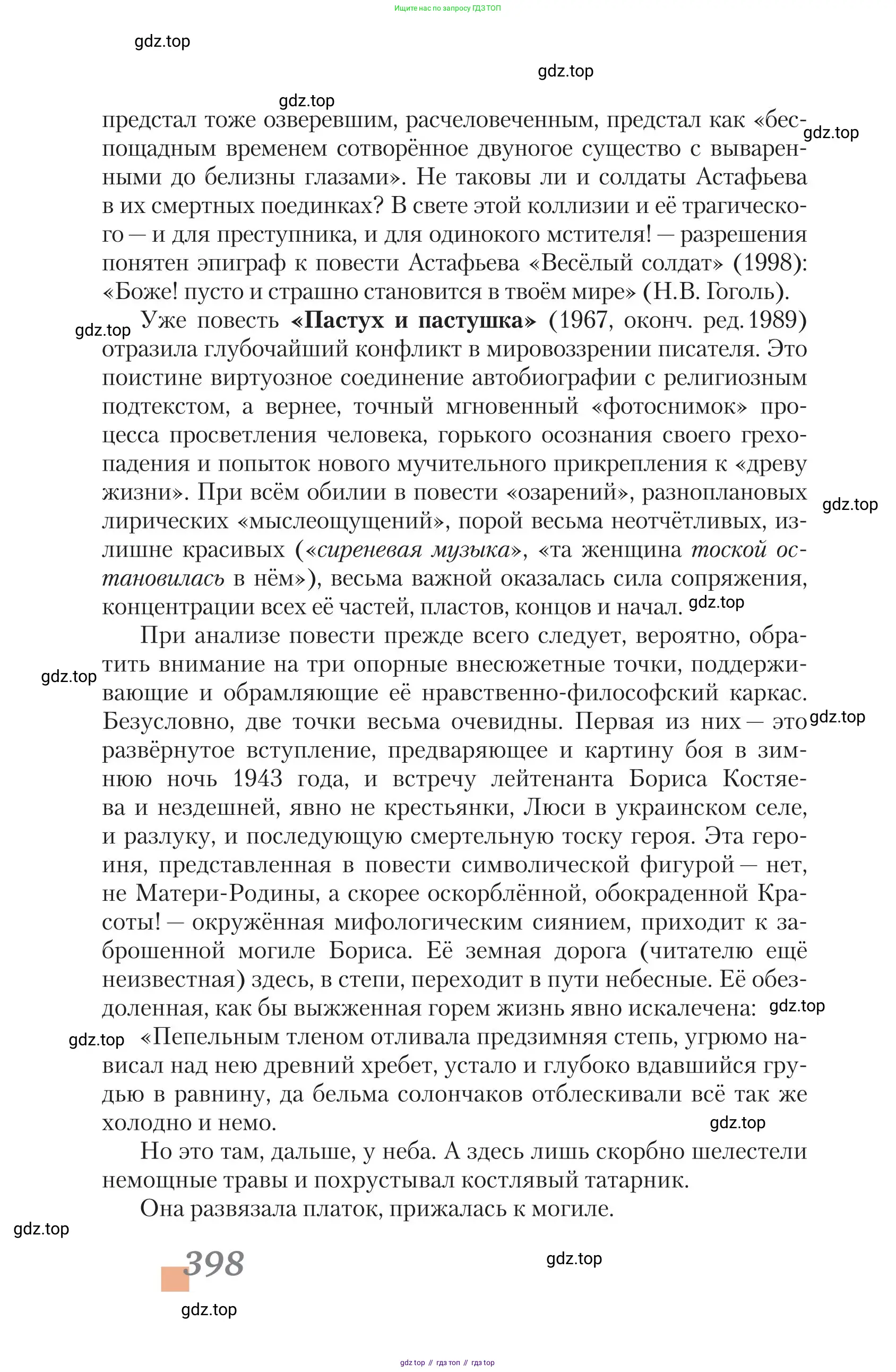 Литература, 11 класс Учебник, авторы: Зинин Сергей Александрович, Чалмаев Виктор Андреевич, издательство Русское слово, Москва, 2019, оранжевого цвета, Часть 1, страница 398