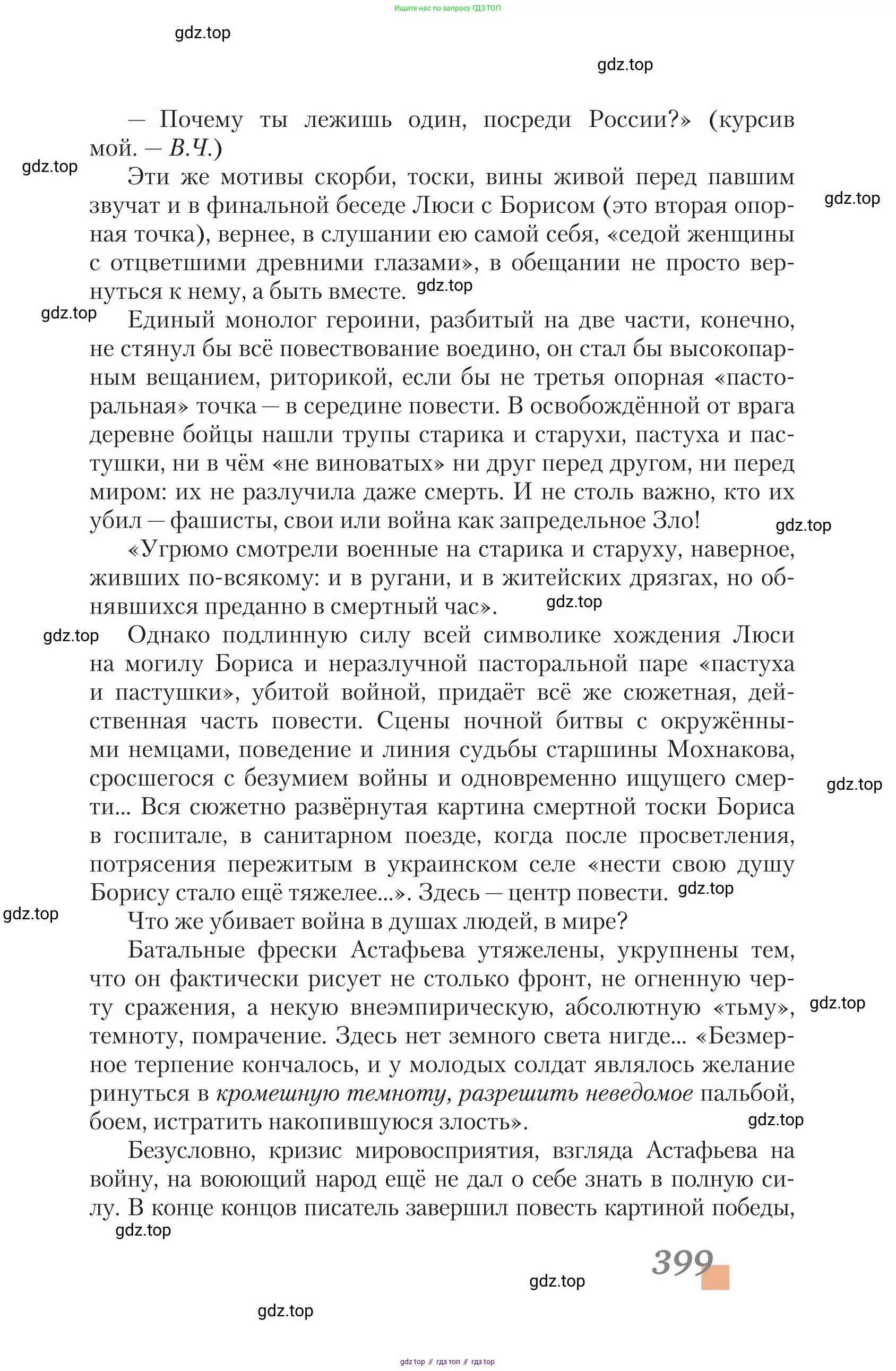 Литература, 11 класс Учебник, авторы: Зинин Сергей Александрович, Чалмаев Виктор Андреевич, издательство Русское слово, Москва, 2019, оранжевого цвета, Часть 1, страница 399