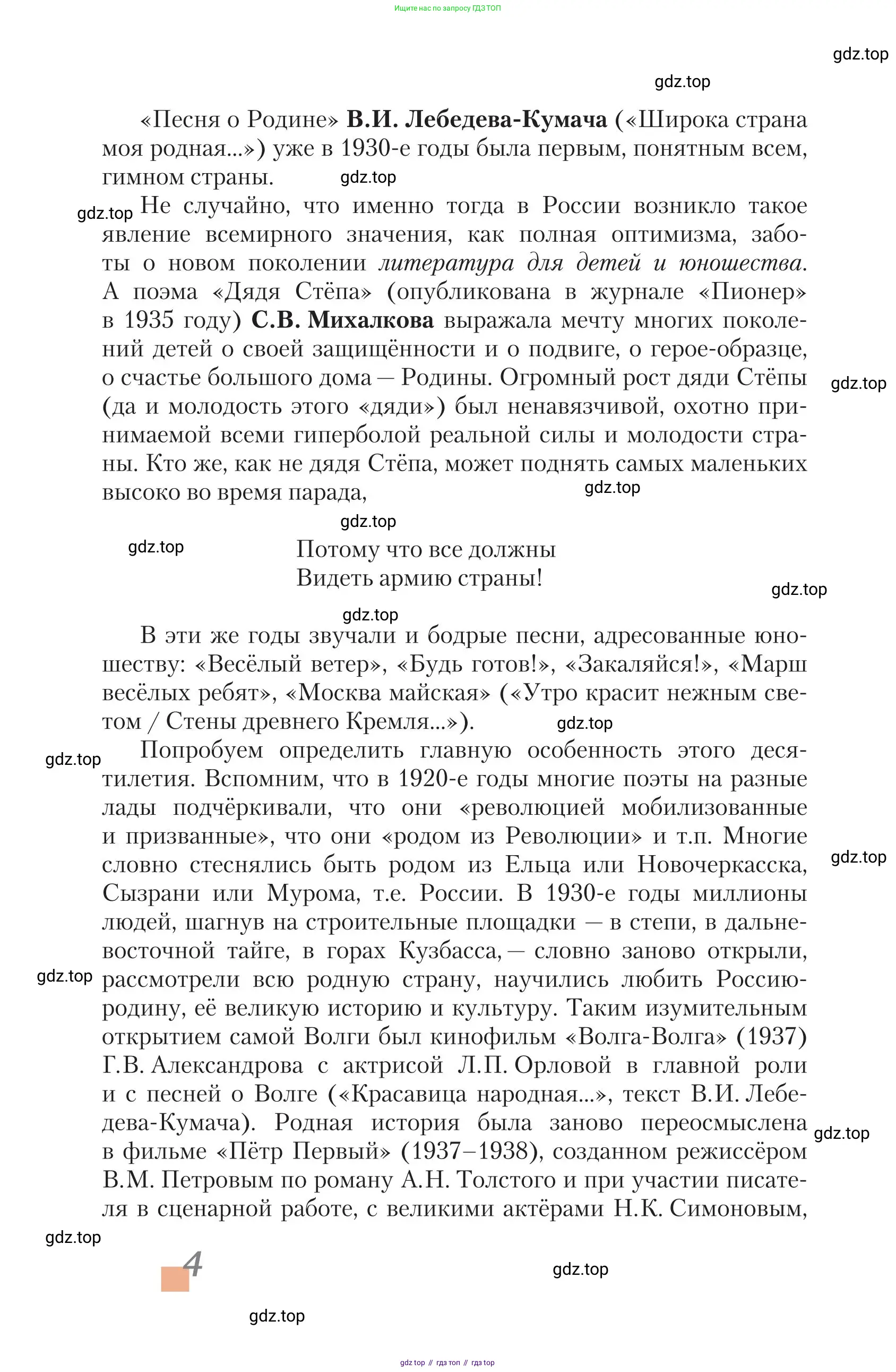 Литература, 11 класс Учебник, авторы: Зинин Сергей Александрович, Чалмаев Виктор Андреевич, издательство Русское слово, Москва, 2019, оранжевого цвета, Часть 1, страница 4